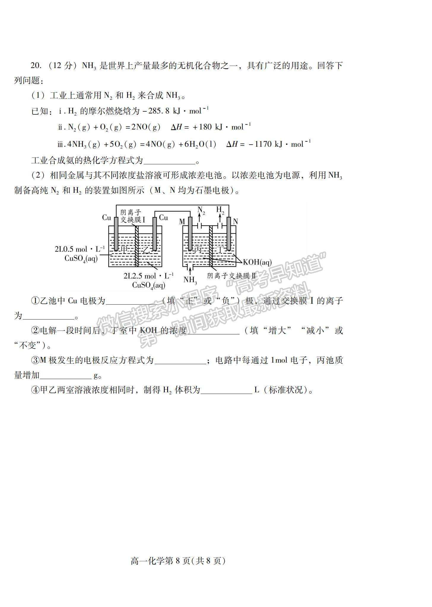 2023山東省濰坊市高一下學(xué)期期末考試化學(xué)試題及參考答案