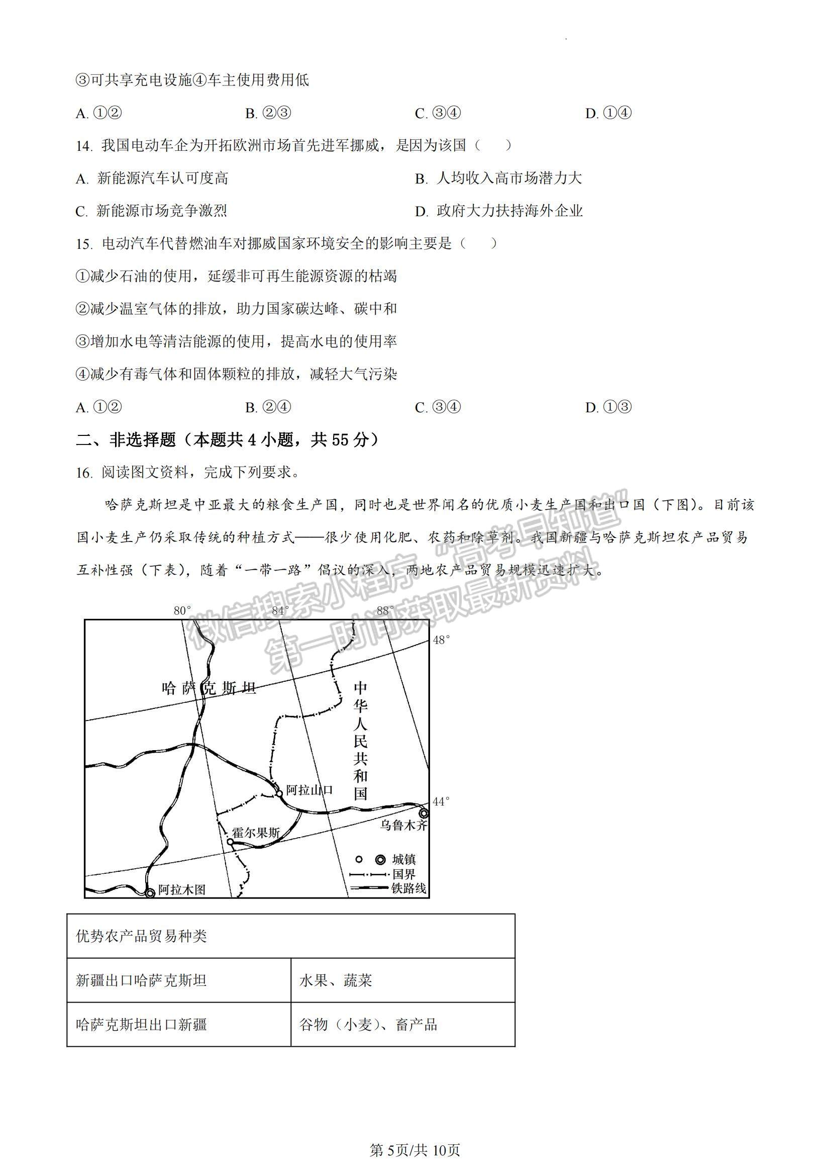 2023山東省菏澤市高二下學(xué)期期末考試地理試題及參考答案