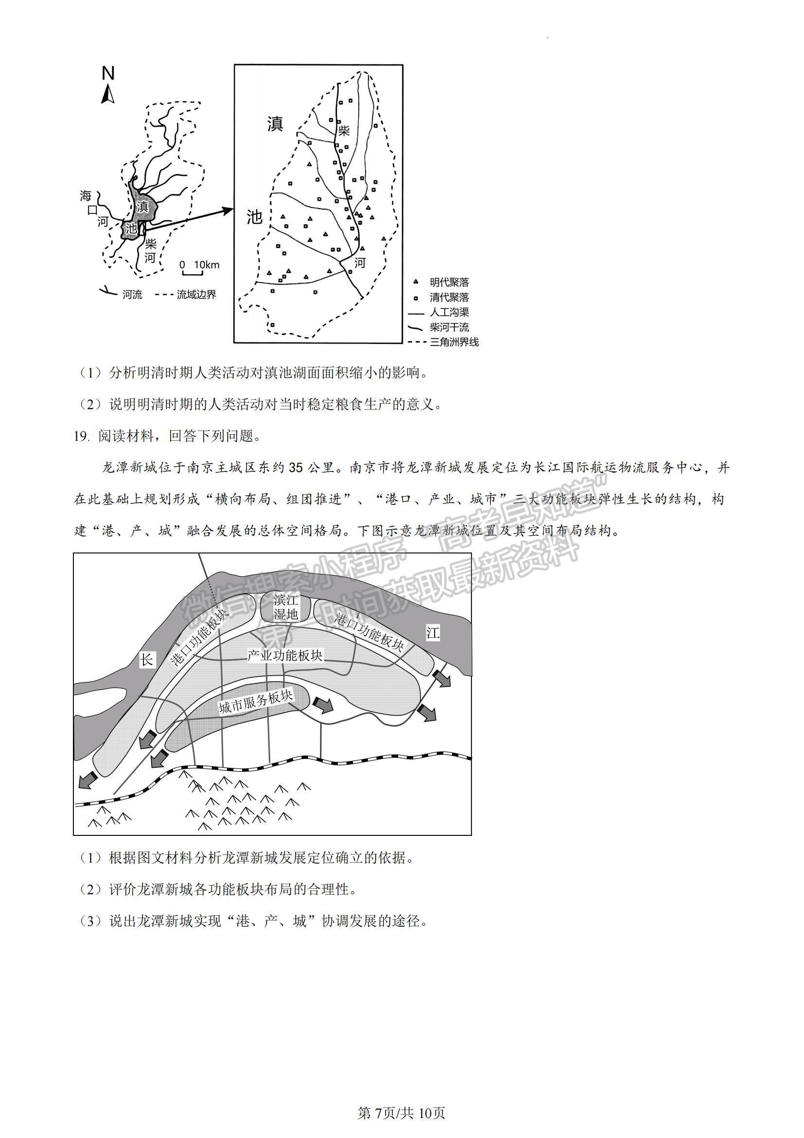 2023山東省菏澤市高二下學(xué)期期末考試地理試題及參考答案