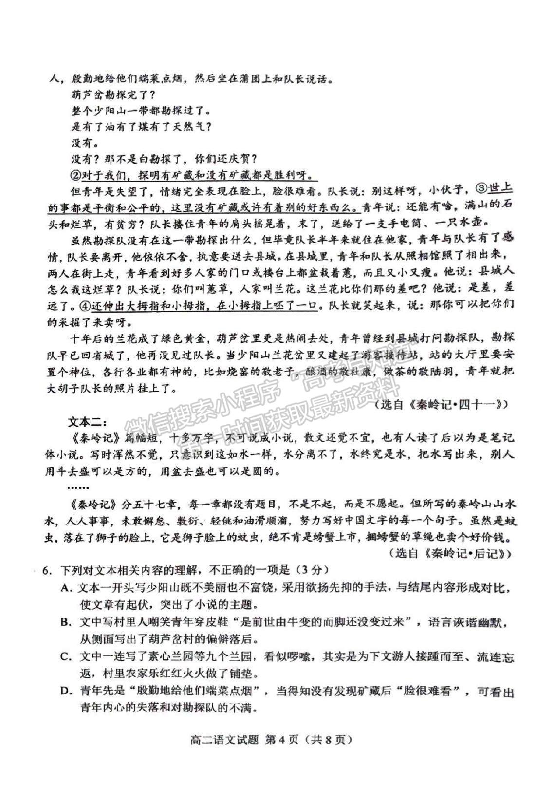 2023山東省菏澤市高二下學期期末考試語文試題及參考答案