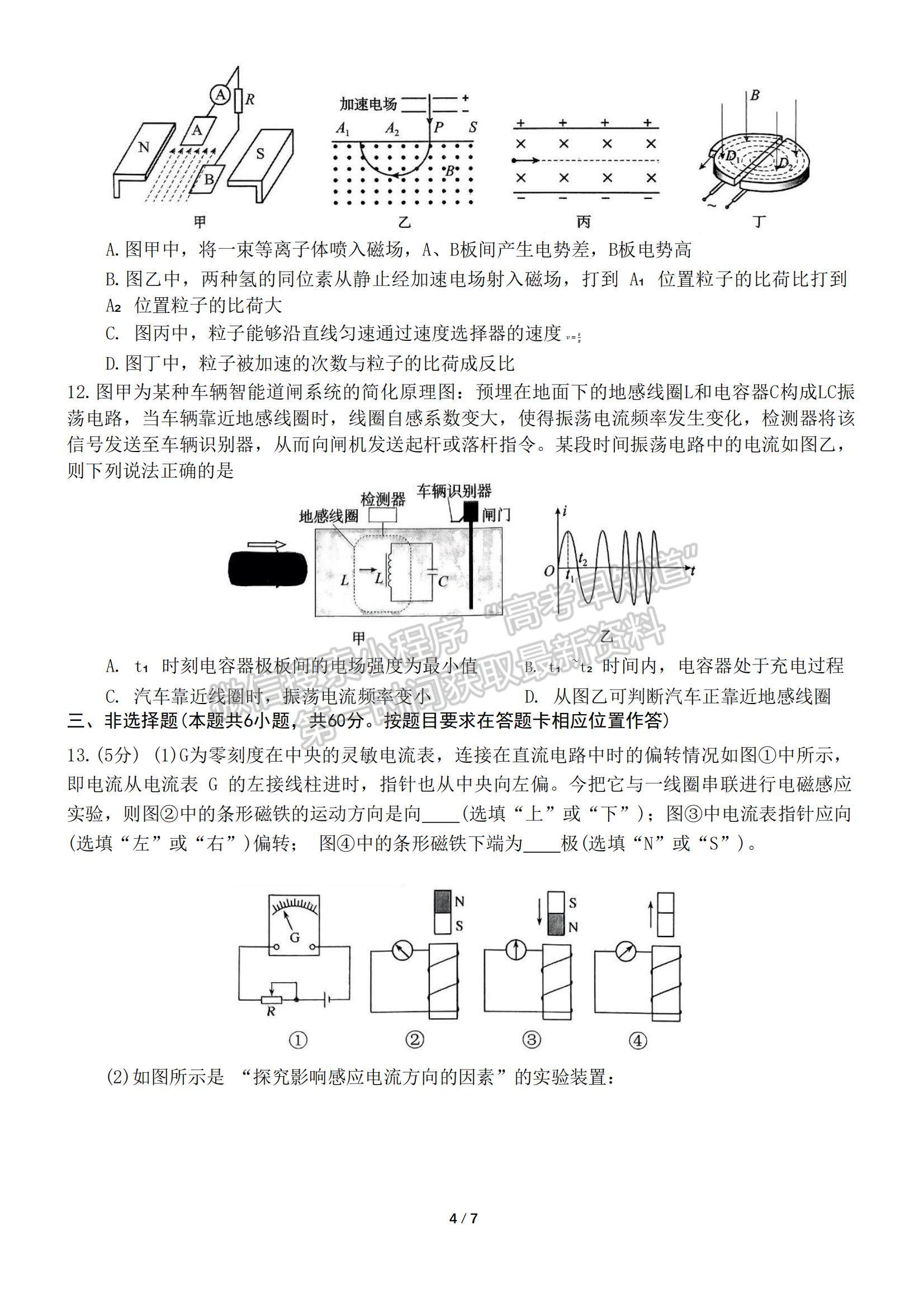 2023山東省菏澤市高二下學(xué)期期末考試物理試題及參考答案