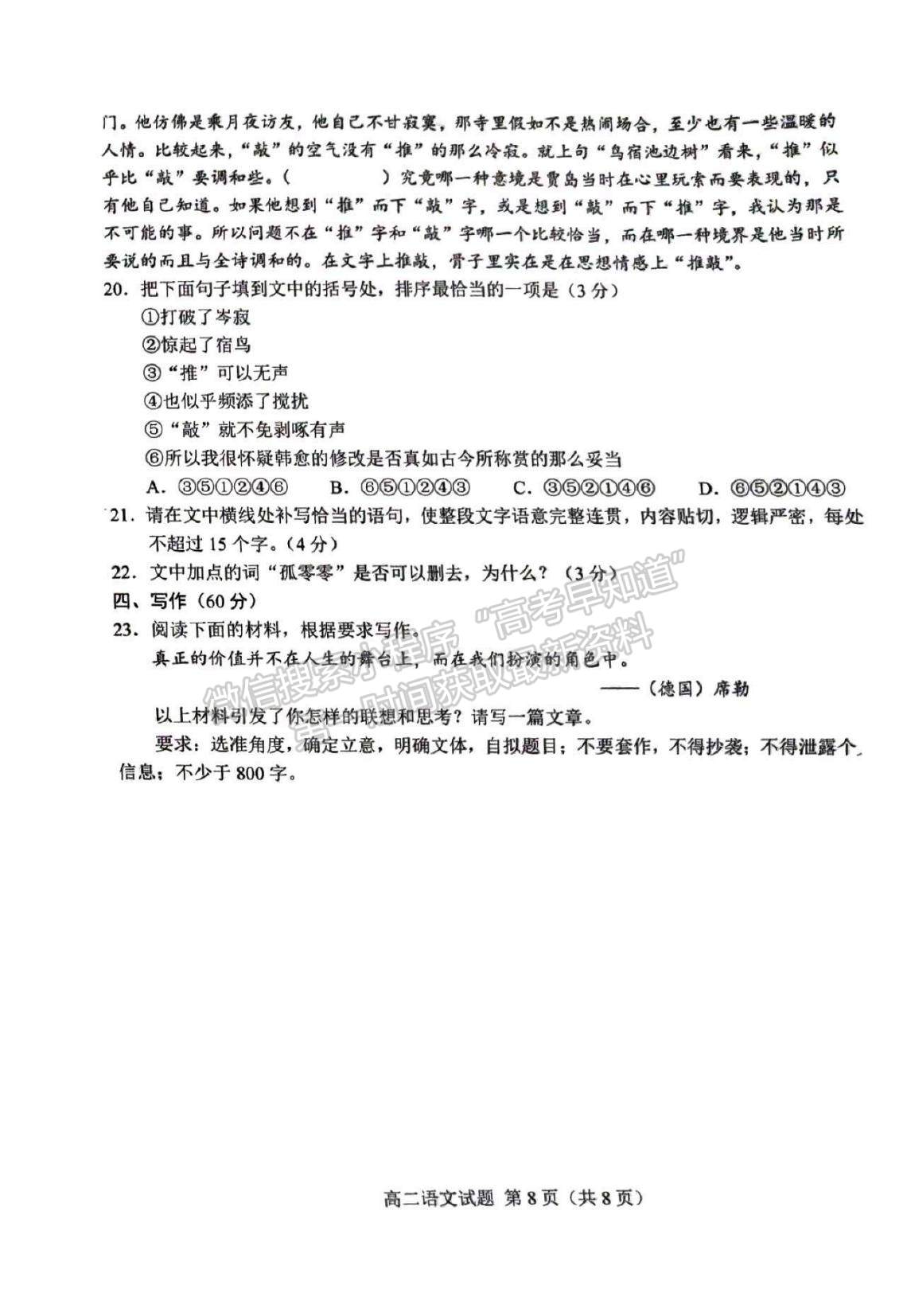 2023山東省菏澤市高二下學(xué)期期末考試語文試題及參考答案