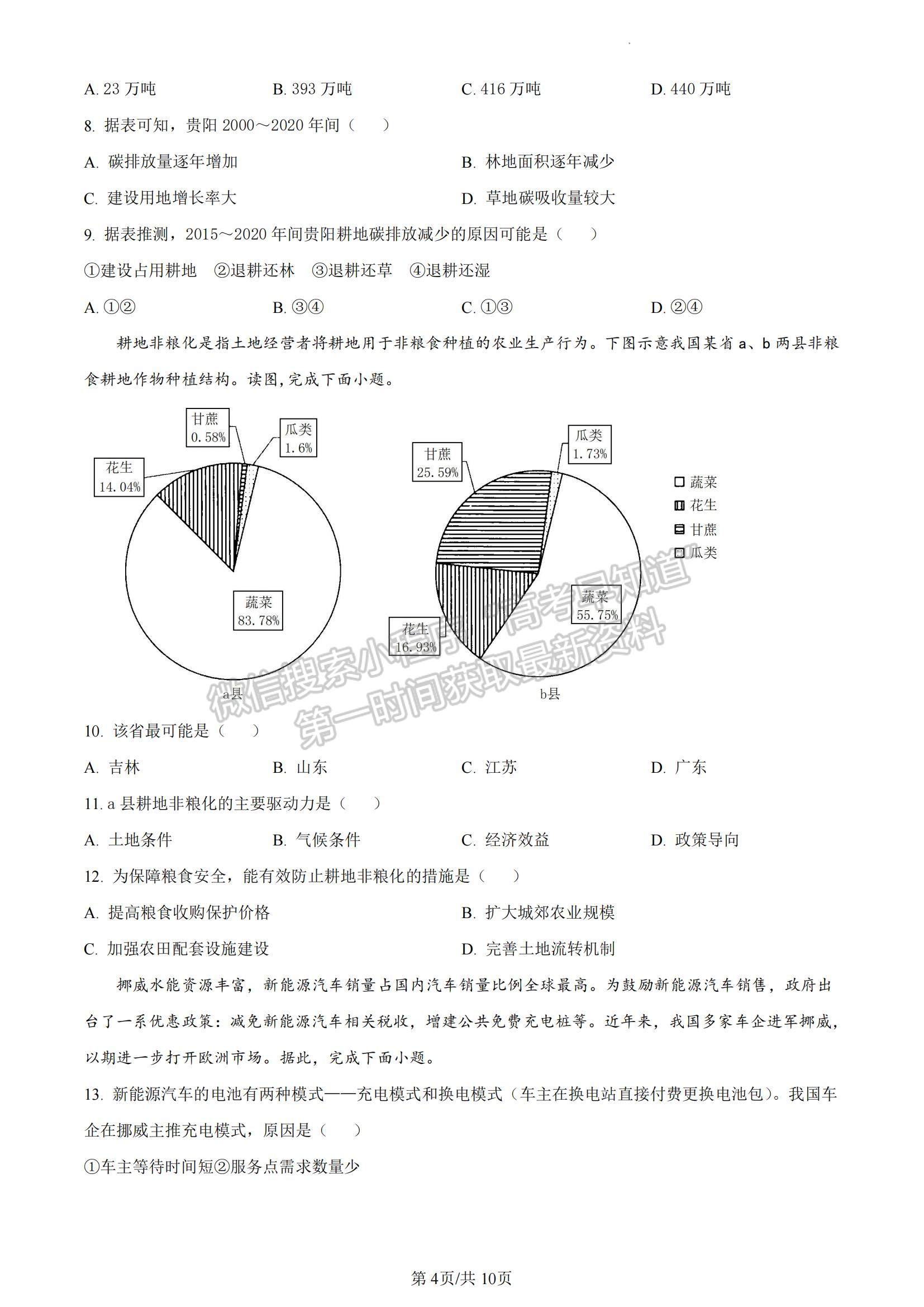 2023山東省菏澤市高二下學(xué)期期末考試地理試題及參考答案