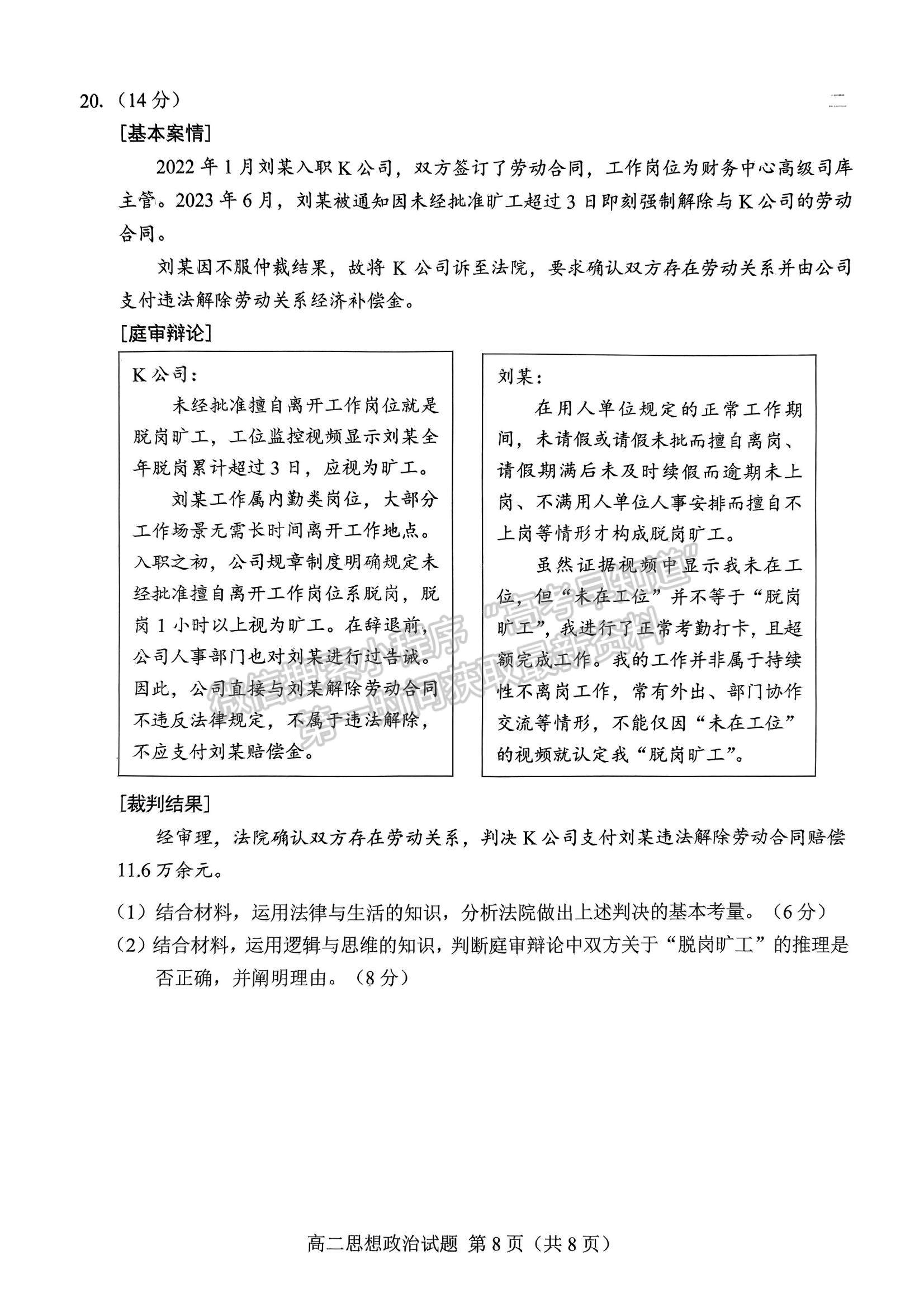 2023山東省菏澤市高二下學(xué)期期末考試政治試題及參考答案