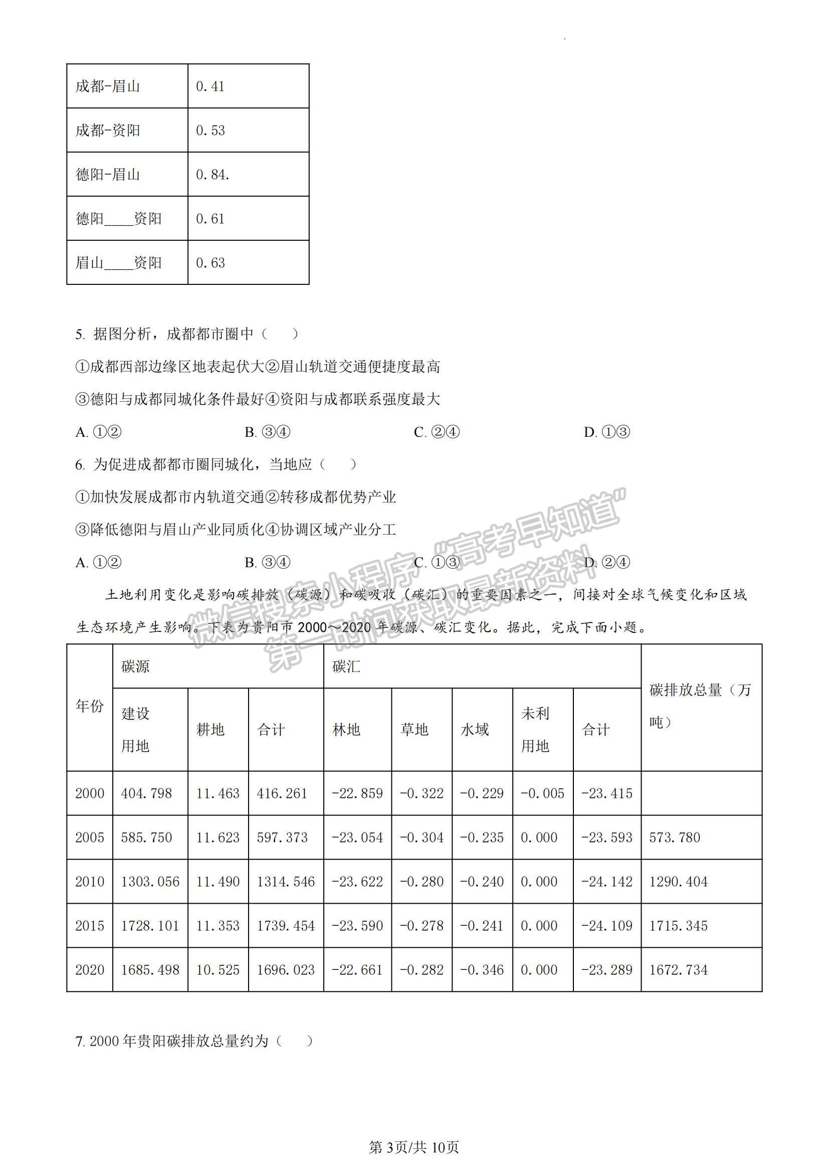 2023山東省菏澤市高二下學(xué)期期末考試地理試題及參考答案