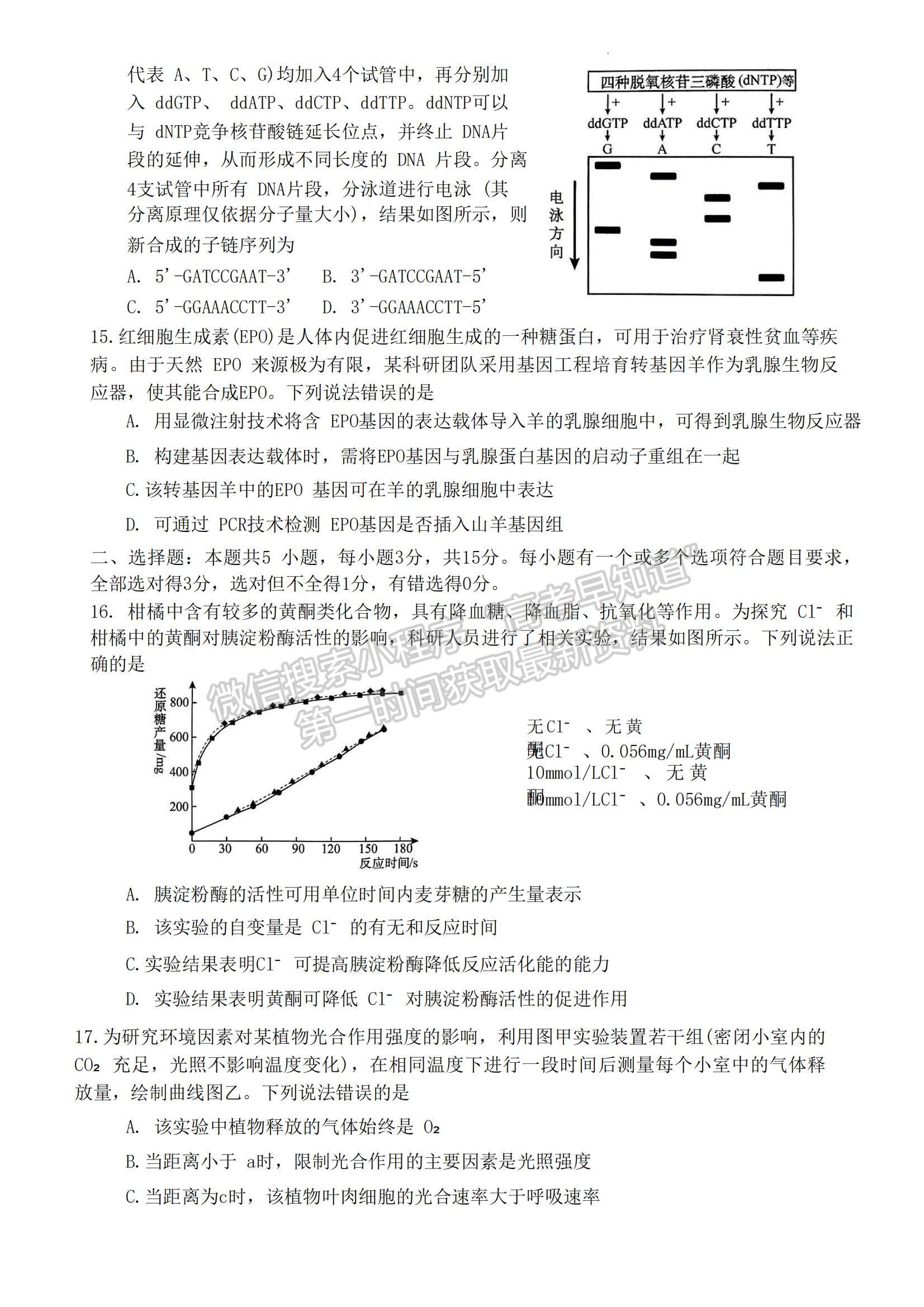 2023山東省菏澤市高二下學期期末考試生物試題及參考答案