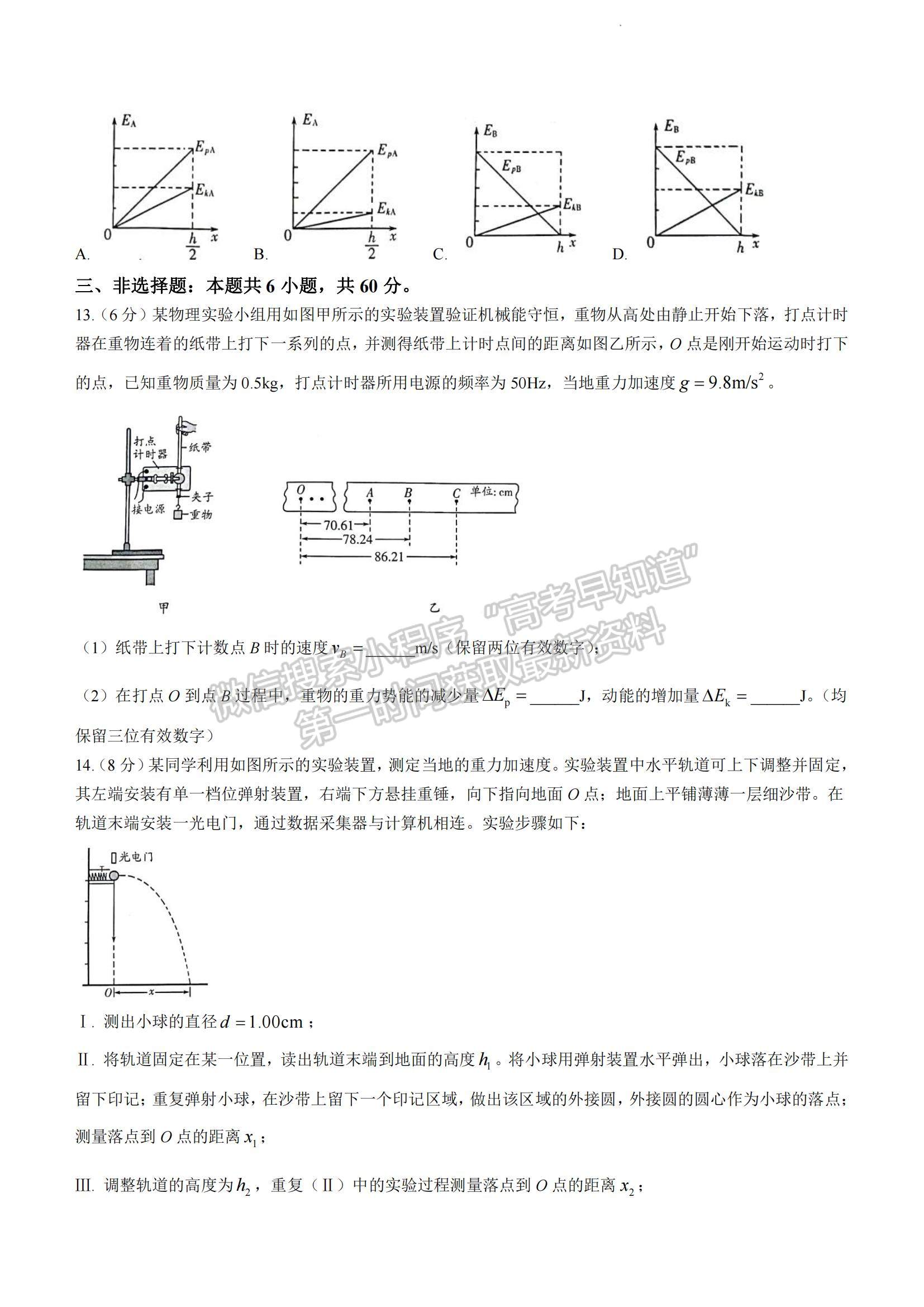 2023山東省濰坊市高一下學(xué)期期末考試物理試題及參考答案