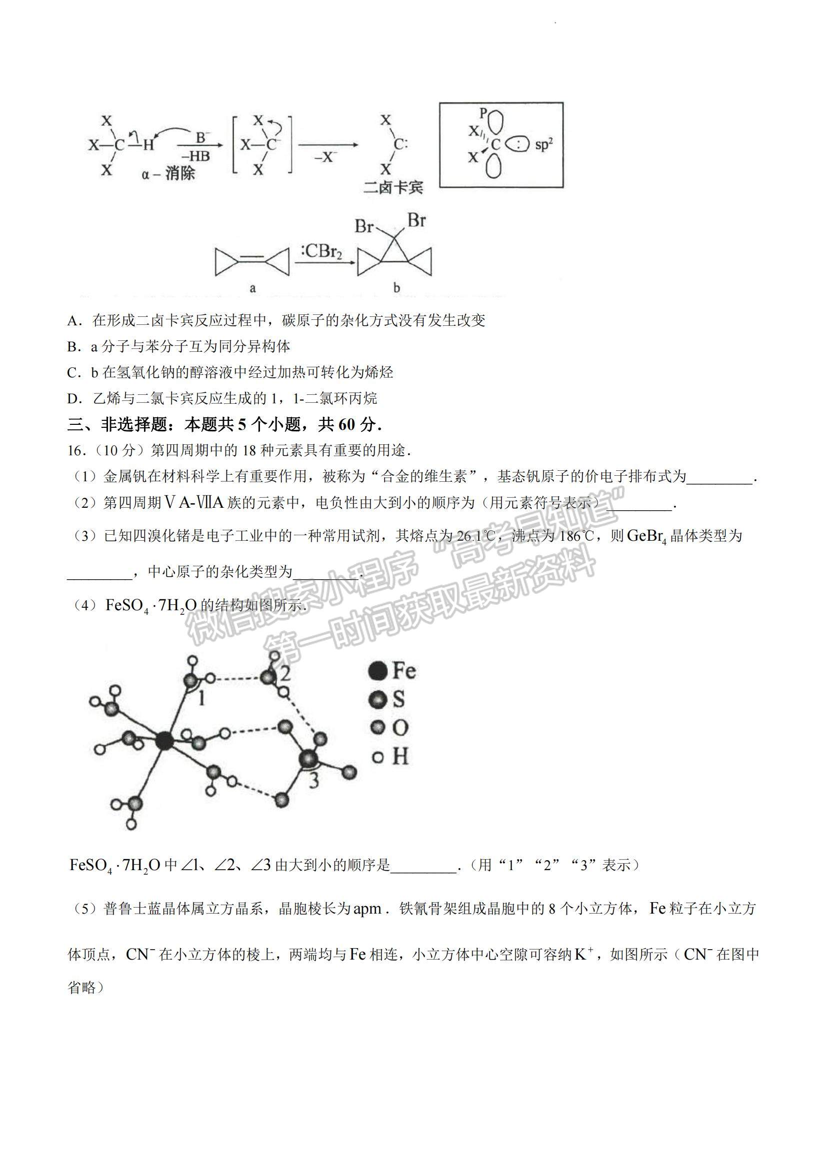 2023山東省菏澤市高二下學(xué)期期末考試化學(xué)試題及參考答案