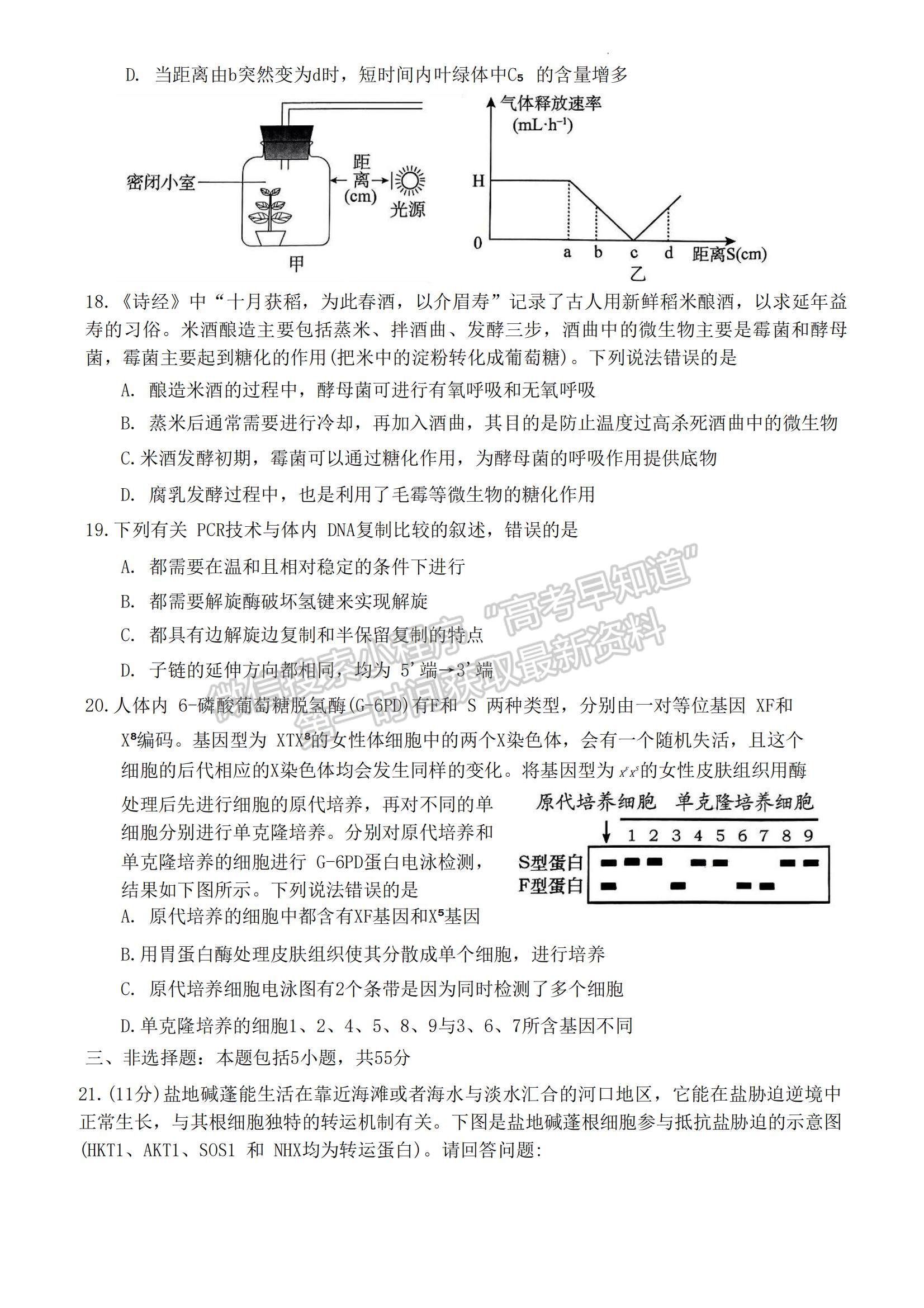 2023山東省菏澤市高二下學期期末考試生物試題及參考答案