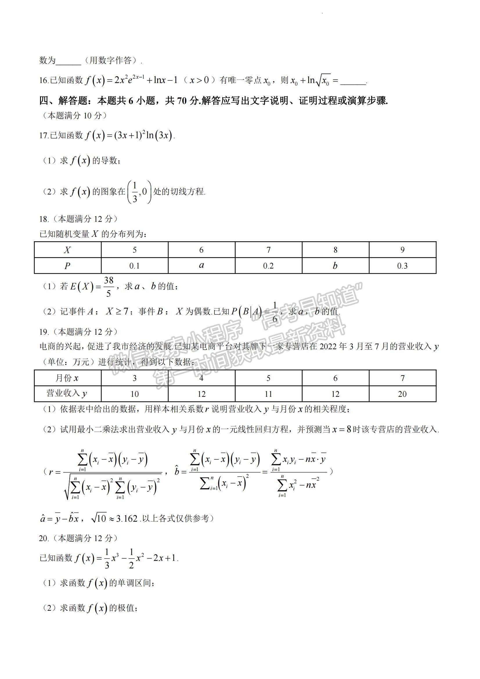 2023山東省菏澤市高二下學(xué)期期末考試數(shù)學(xué)試題及參考答案