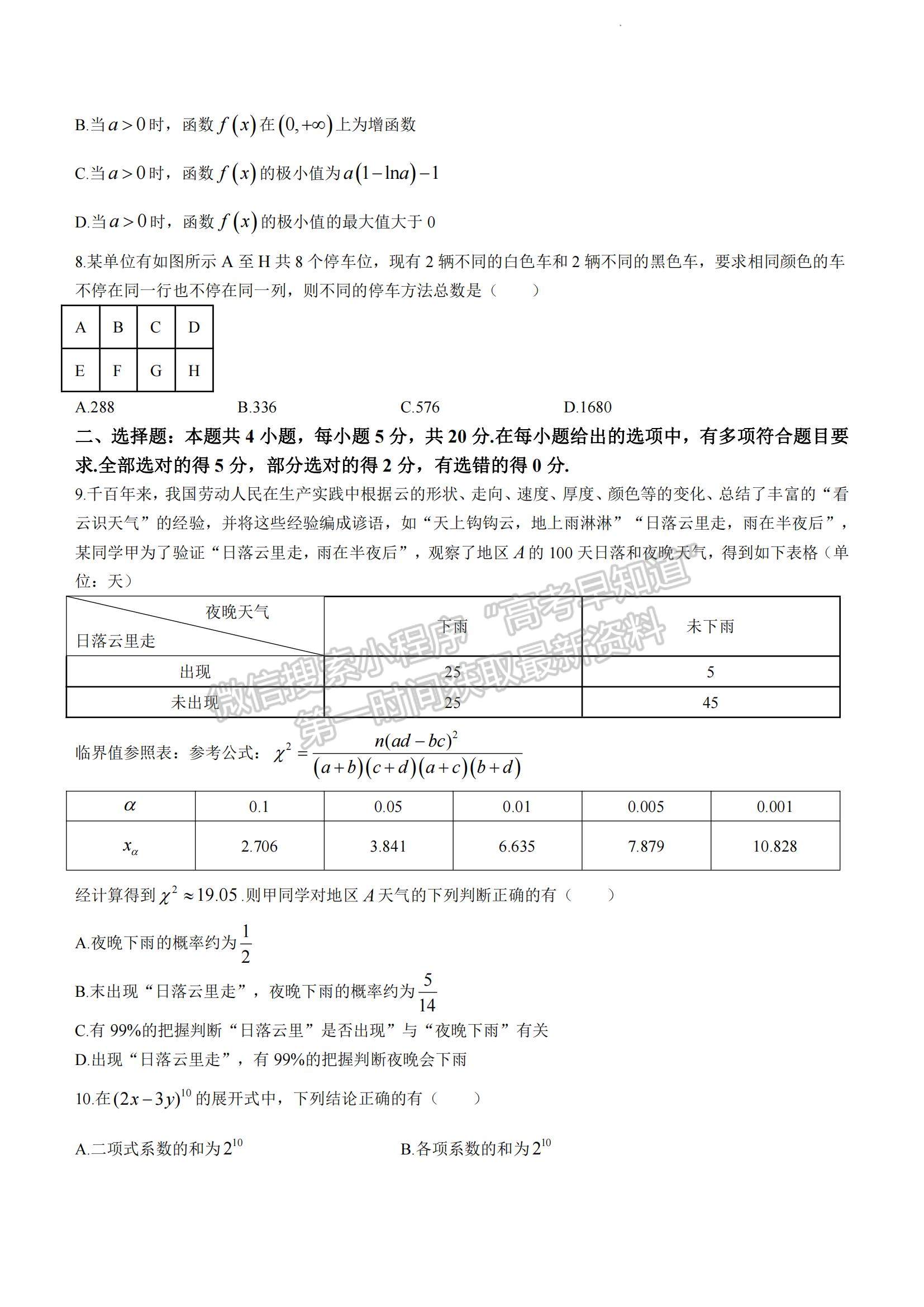 2023山東省菏澤市高二下學(xué)期期末考試數(shù)學(xué)試題及參考答案