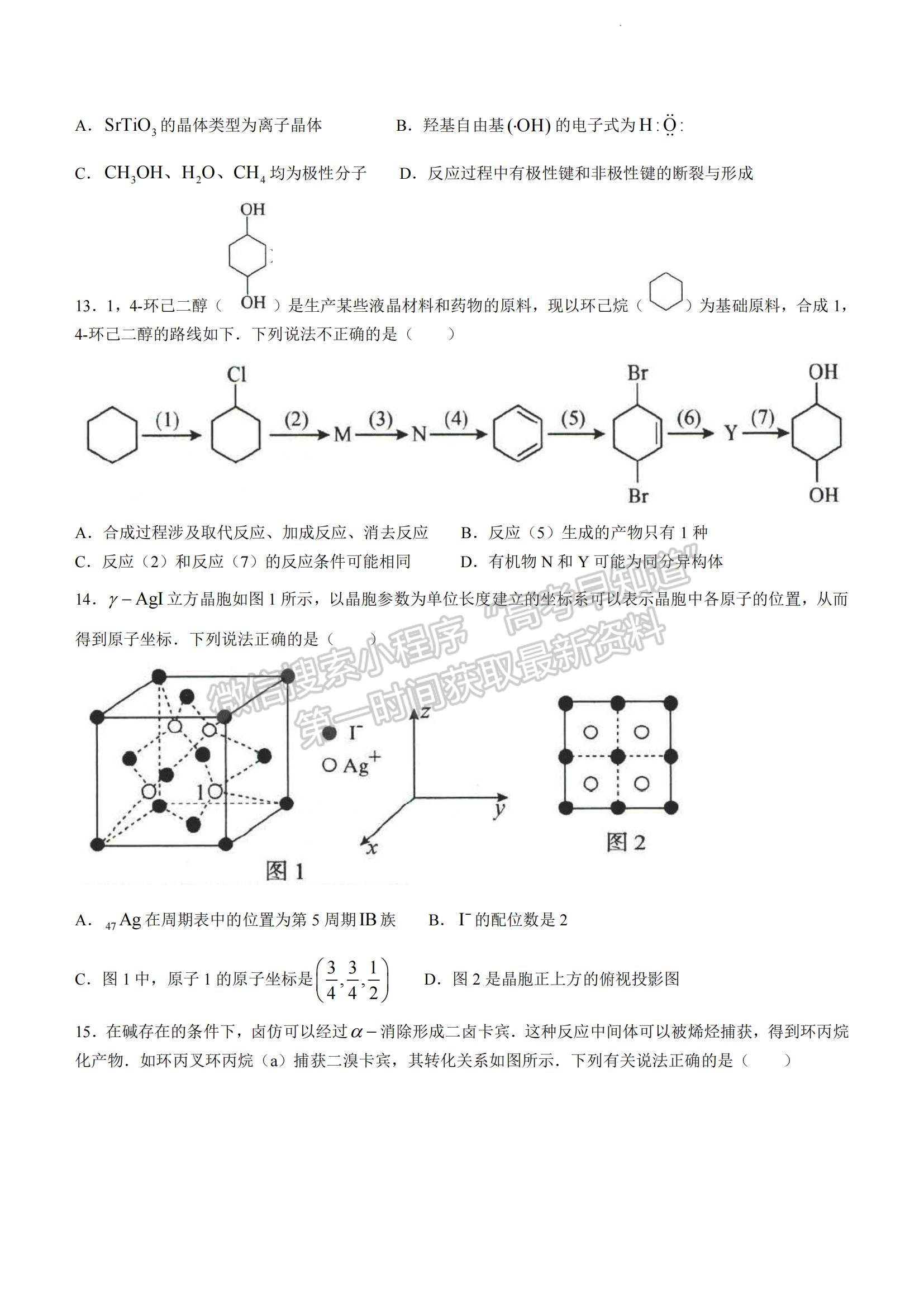 2023山東省菏澤市高二下學(xué)期期末考試化學(xué)試題及參考答案