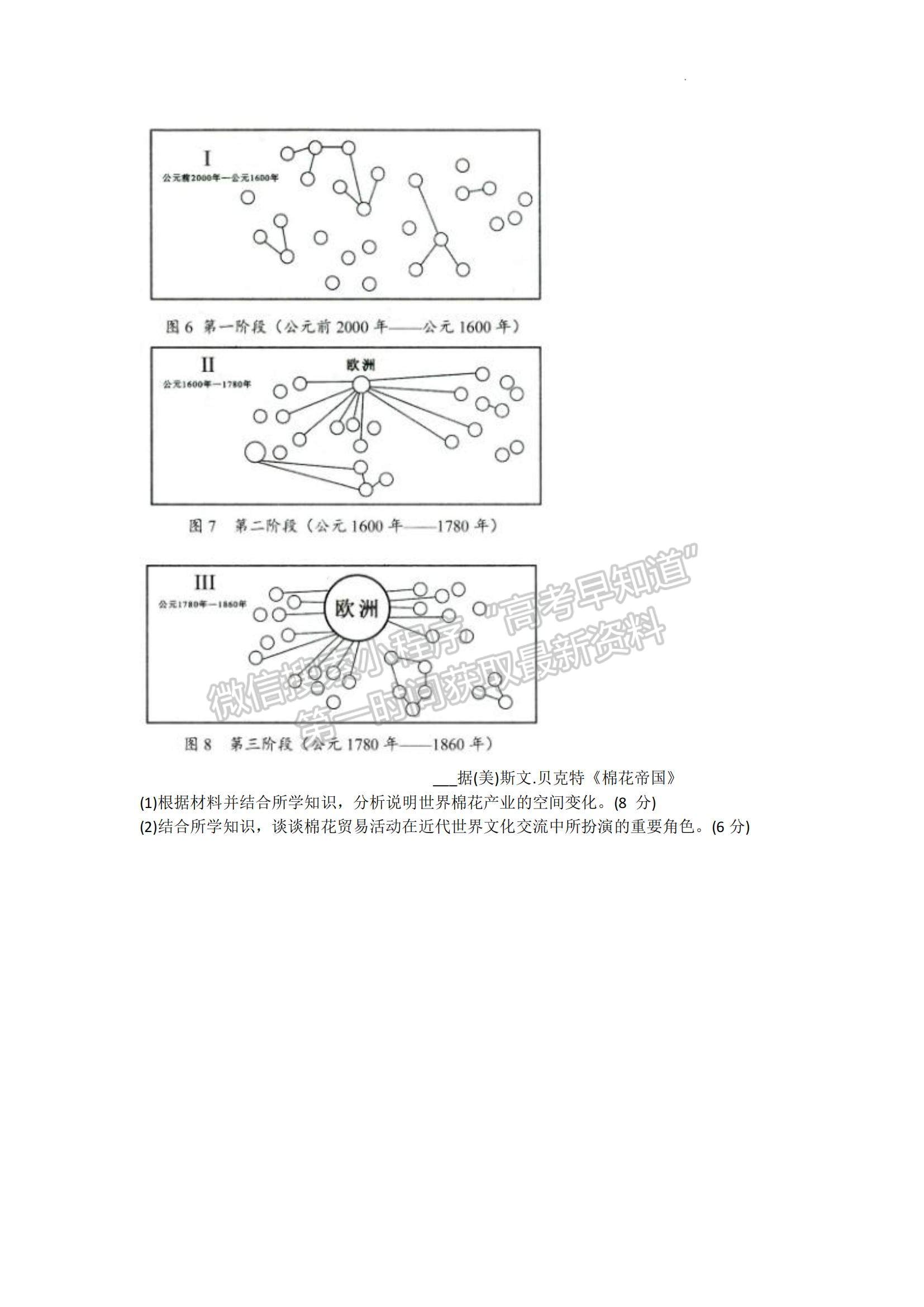 2023山東省菏澤市高二下學(xué)期期末考試歷史試題及參考答案