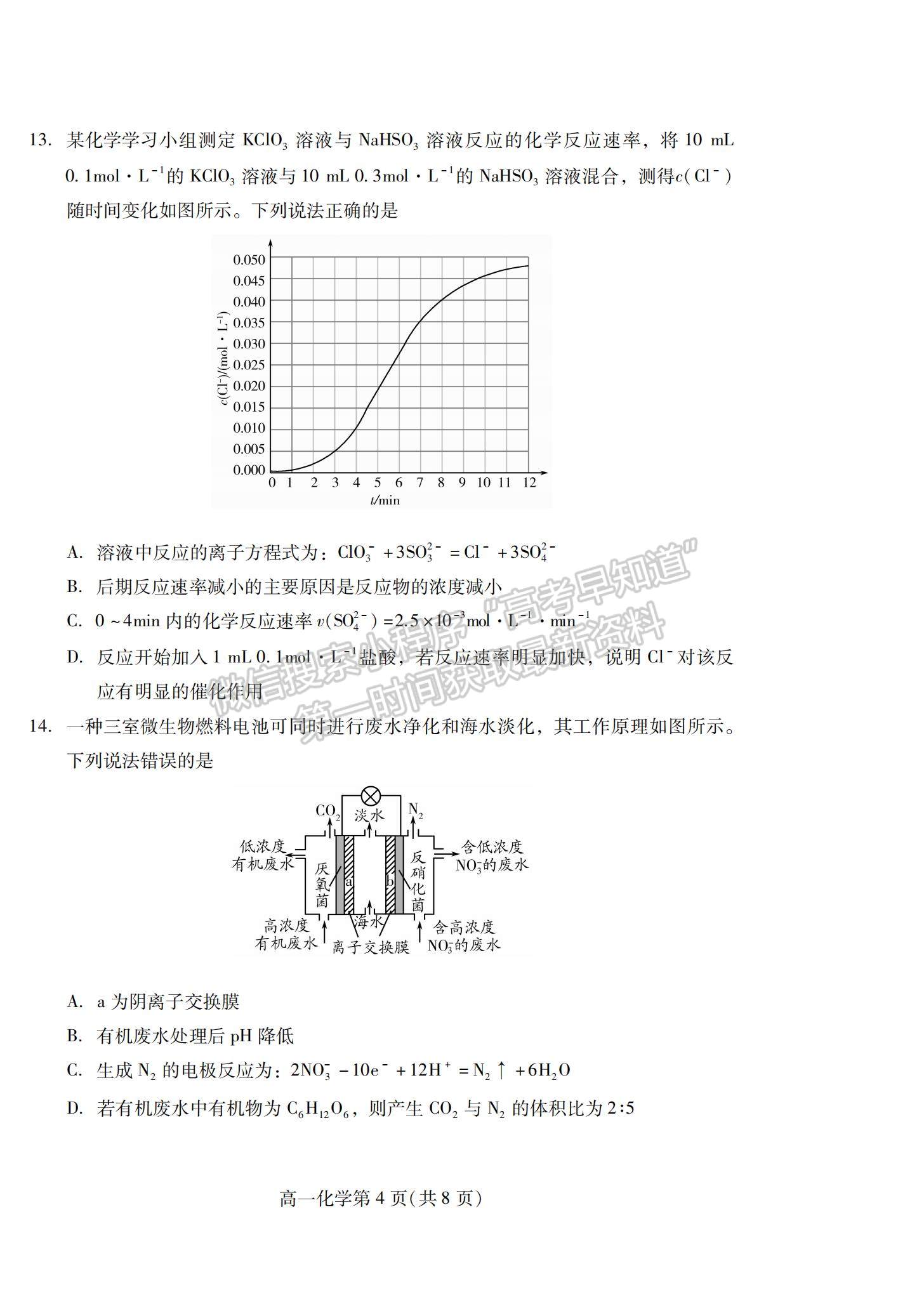 2023山東省濰坊市高一下學(xué)期期末考試化學(xué)試題及參考答案