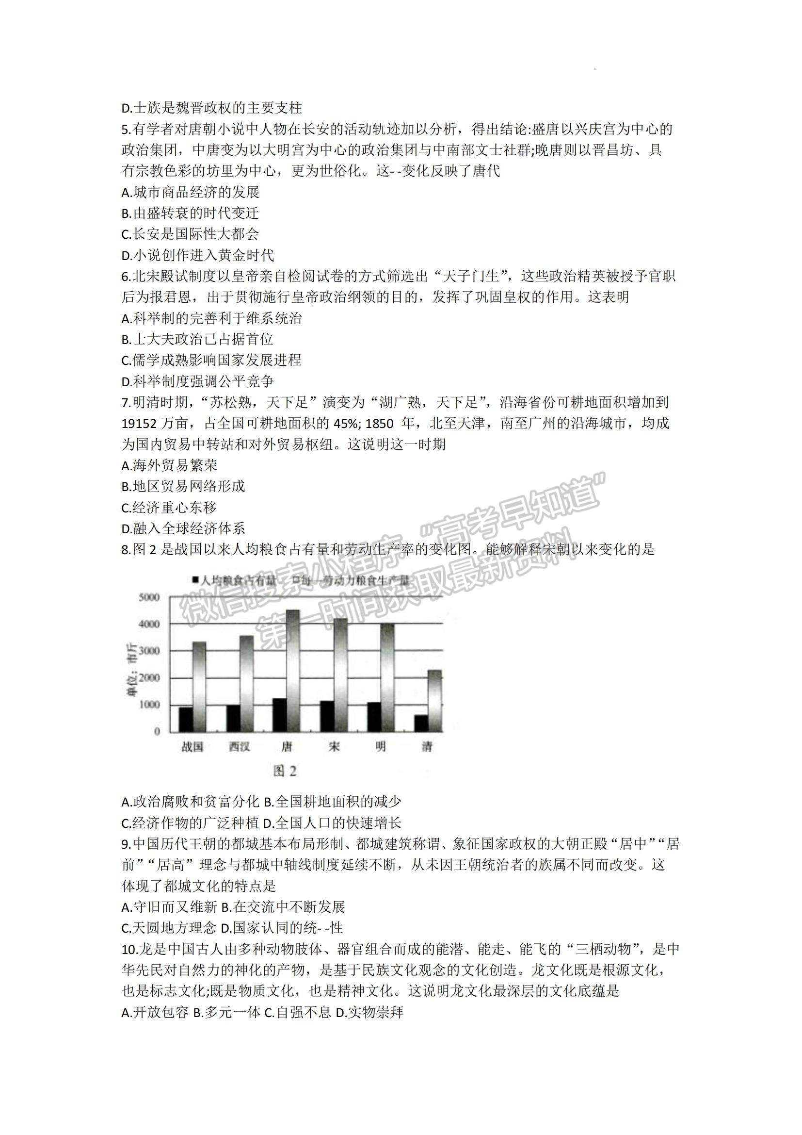 2023山東省菏澤市高二下學期期末考試歷史試題及參考答案