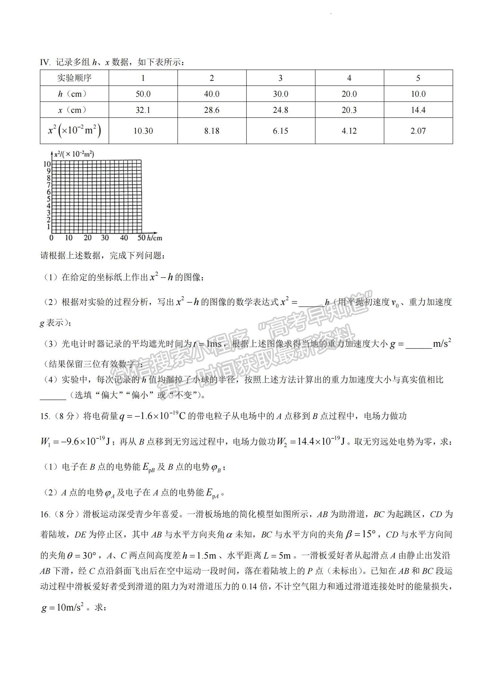 2023山東省濰坊市高一下學(xué)期期末考試物理試題及參考答案