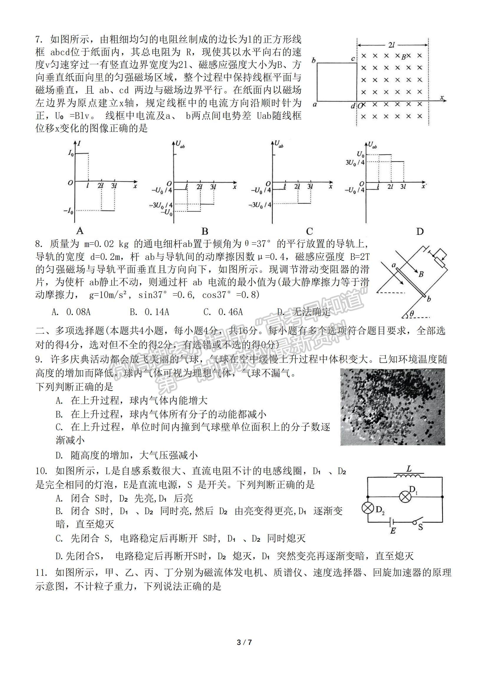 2023山東省菏澤市高二下學期期末考試物理試題及參考答案