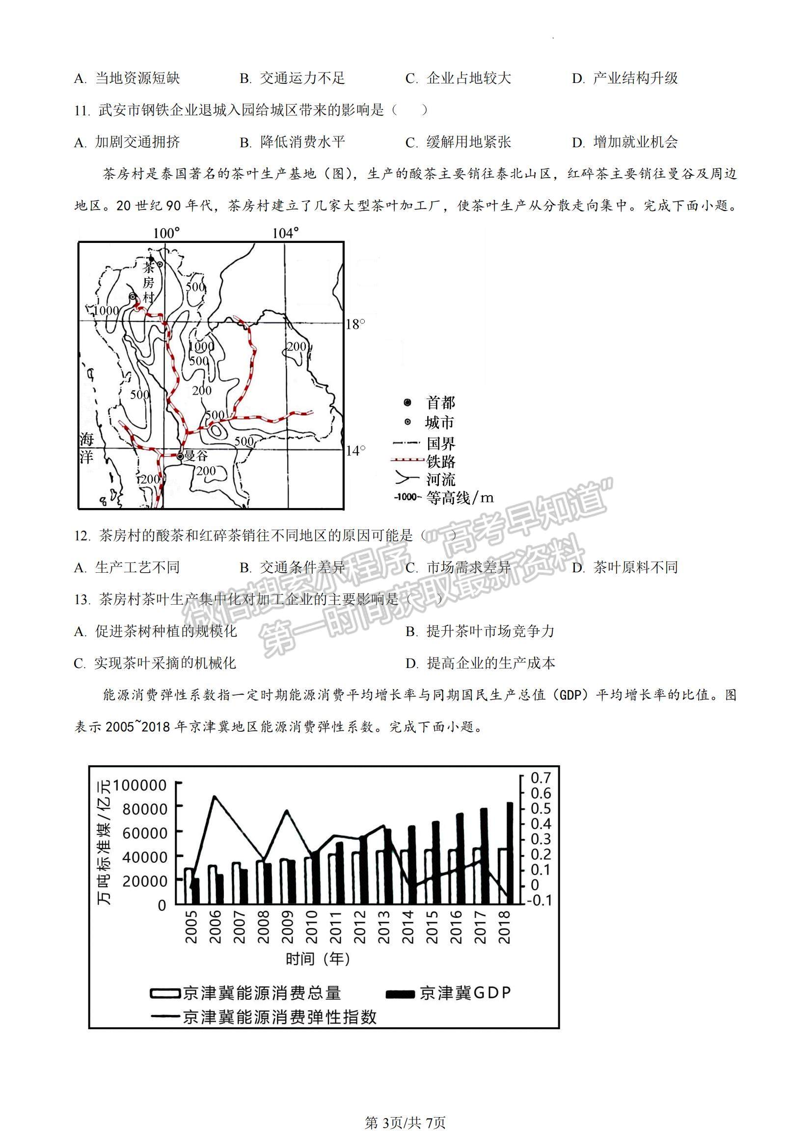 2023山東省濰坊市高一下學期期末考試地理試題及參考答案