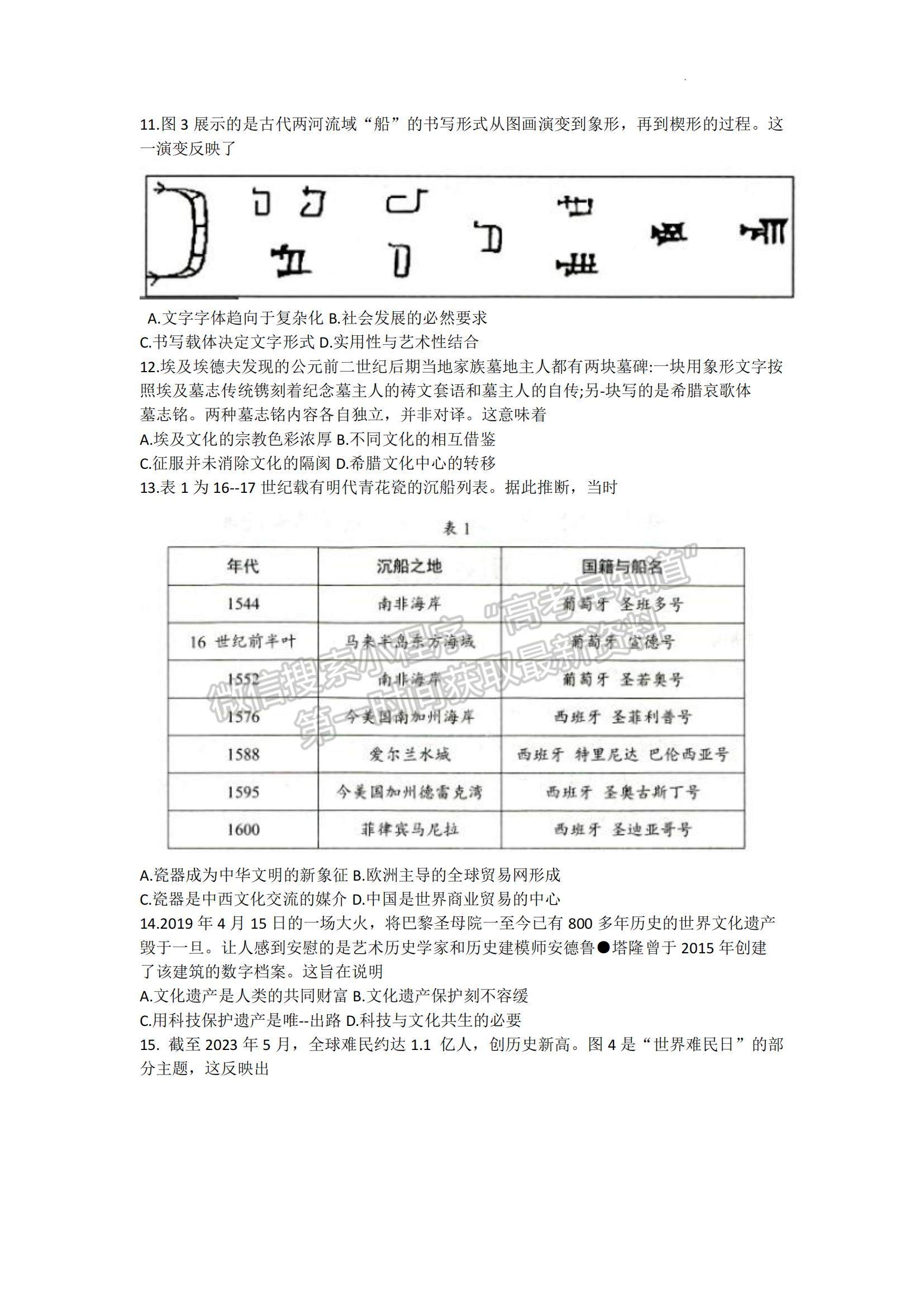 2023山東省菏澤市高二下學期期末考試歷史試題及參考答案