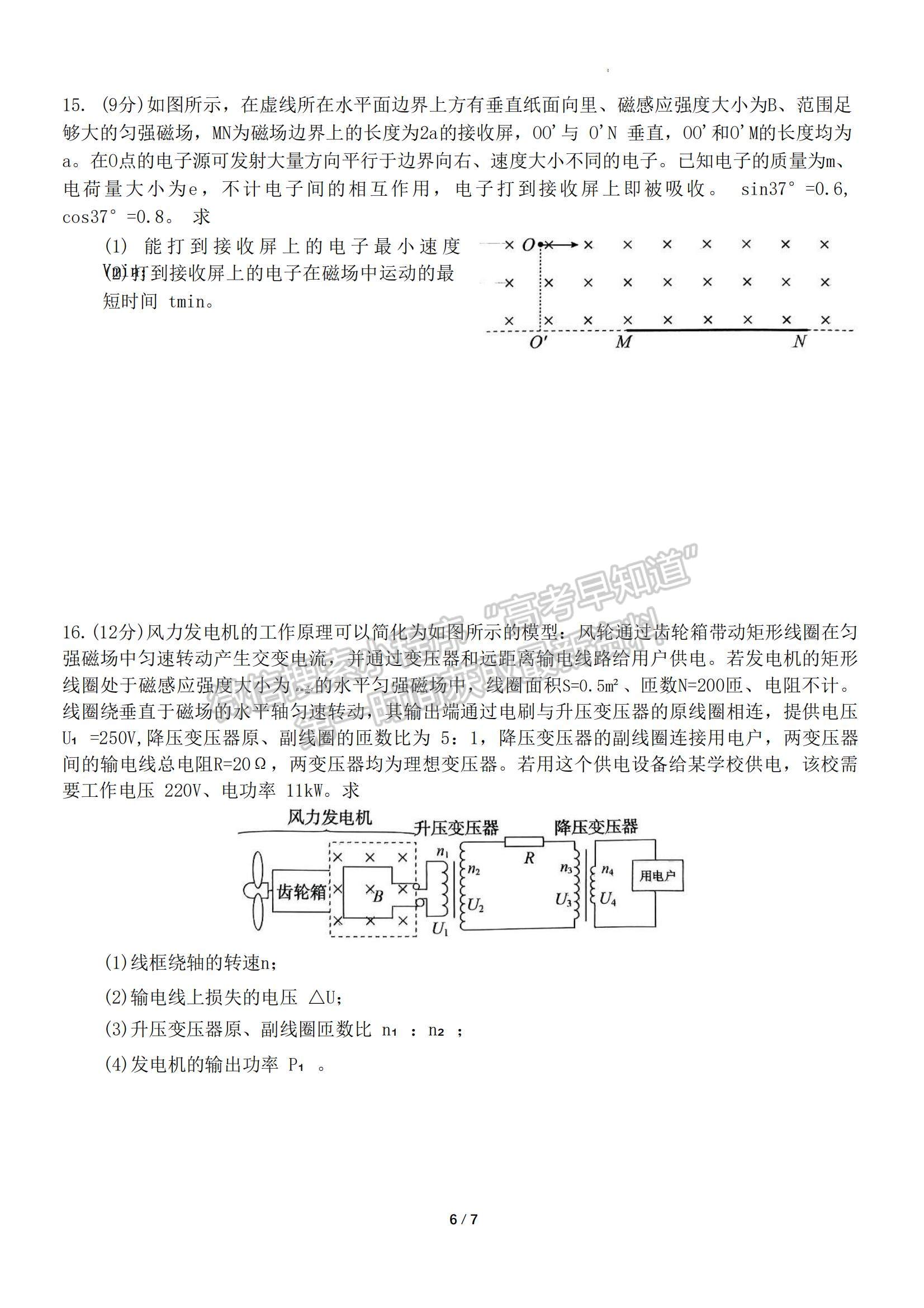 2023山東省菏澤市高二下學期期末考試物理試題及參考答案