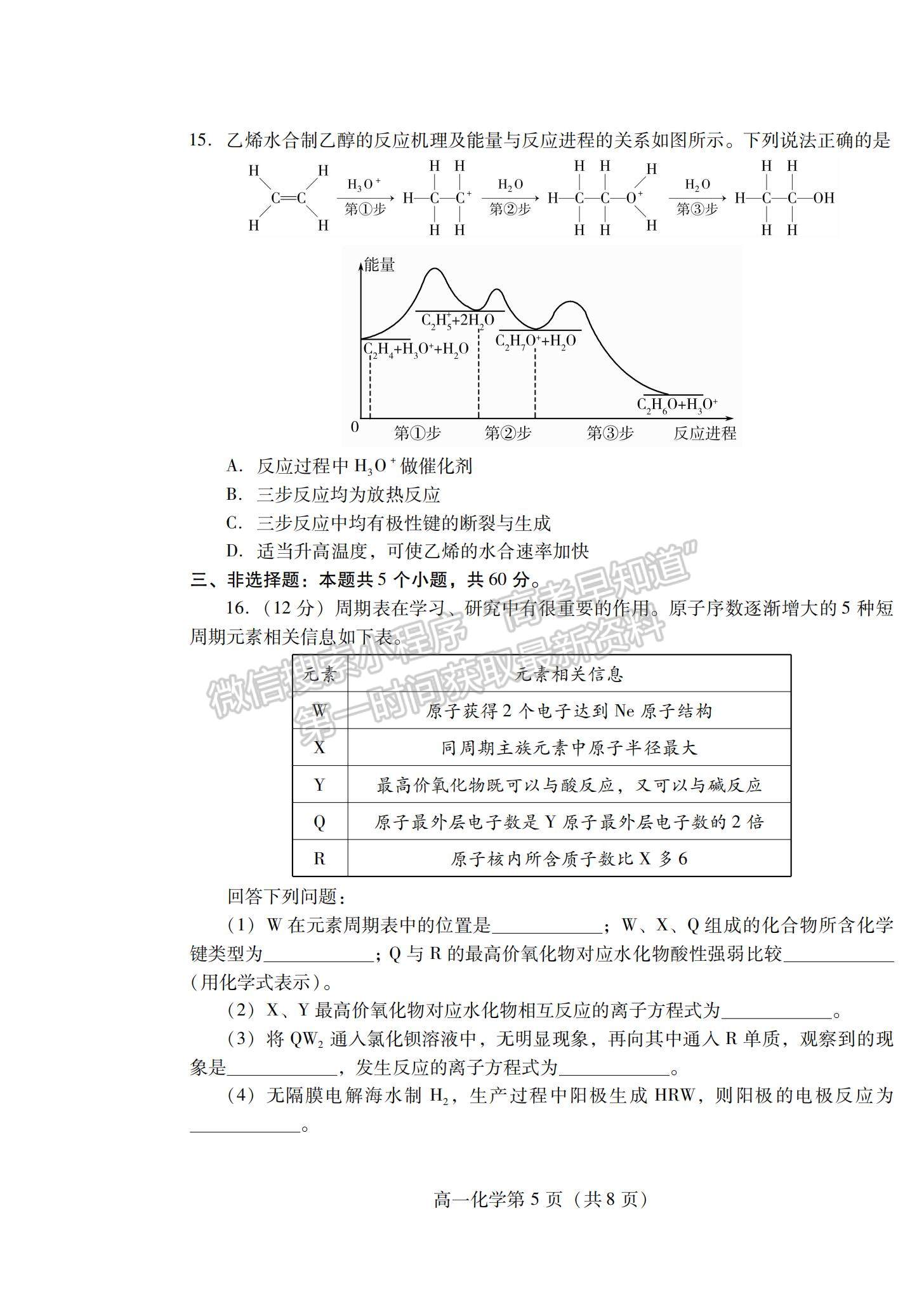 2023山東省濰坊市高一下學(xué)期期末考試化學(xué)試題及參考答案