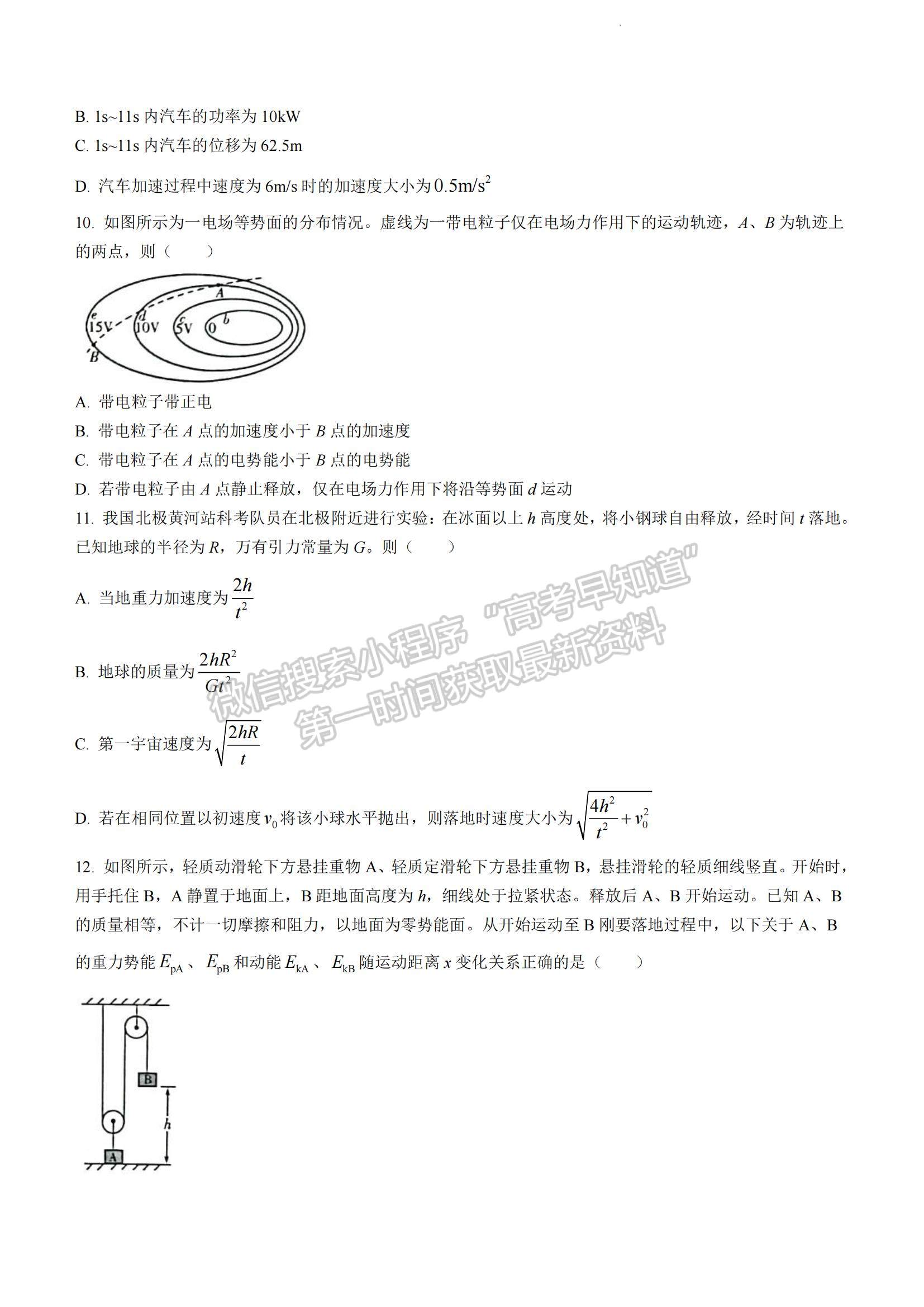 2023山東省濰坊市高一下學(xué)期期末考試物理試題及參考答案