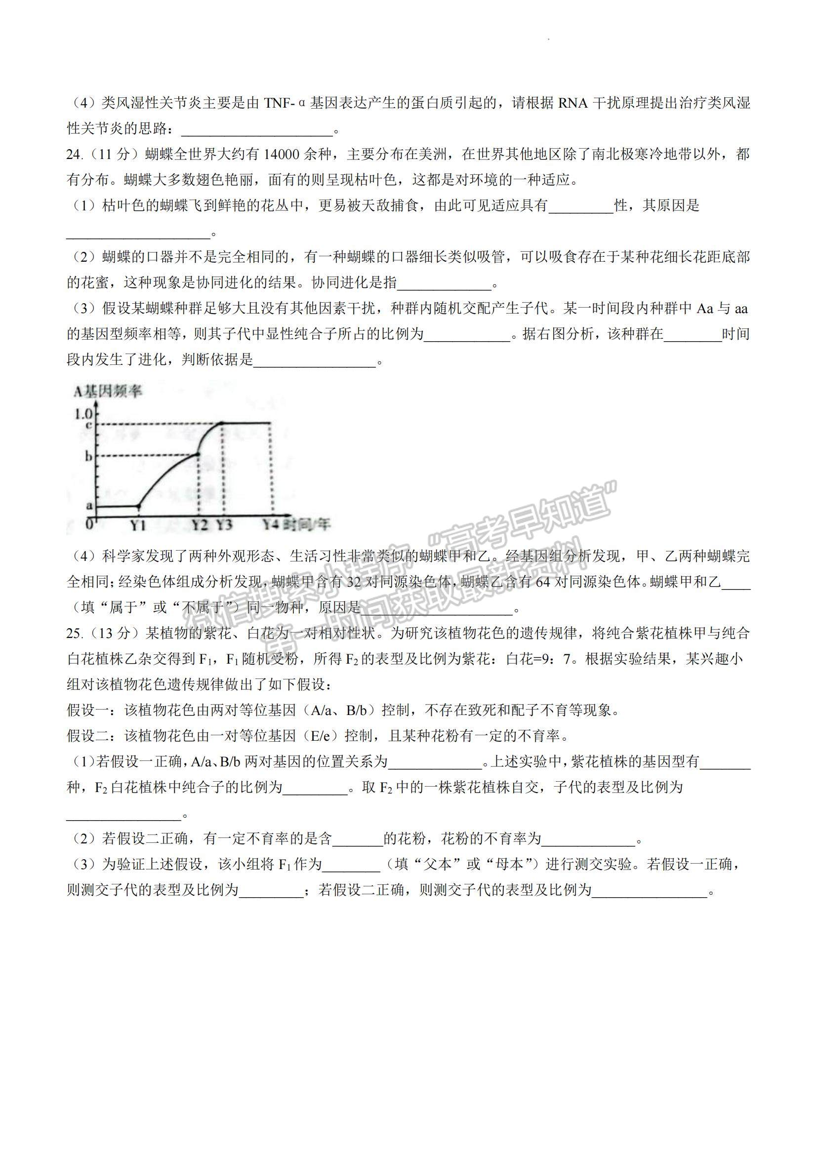 2023山東省濰坊市高一下學期期末考試生物試題及參考答案