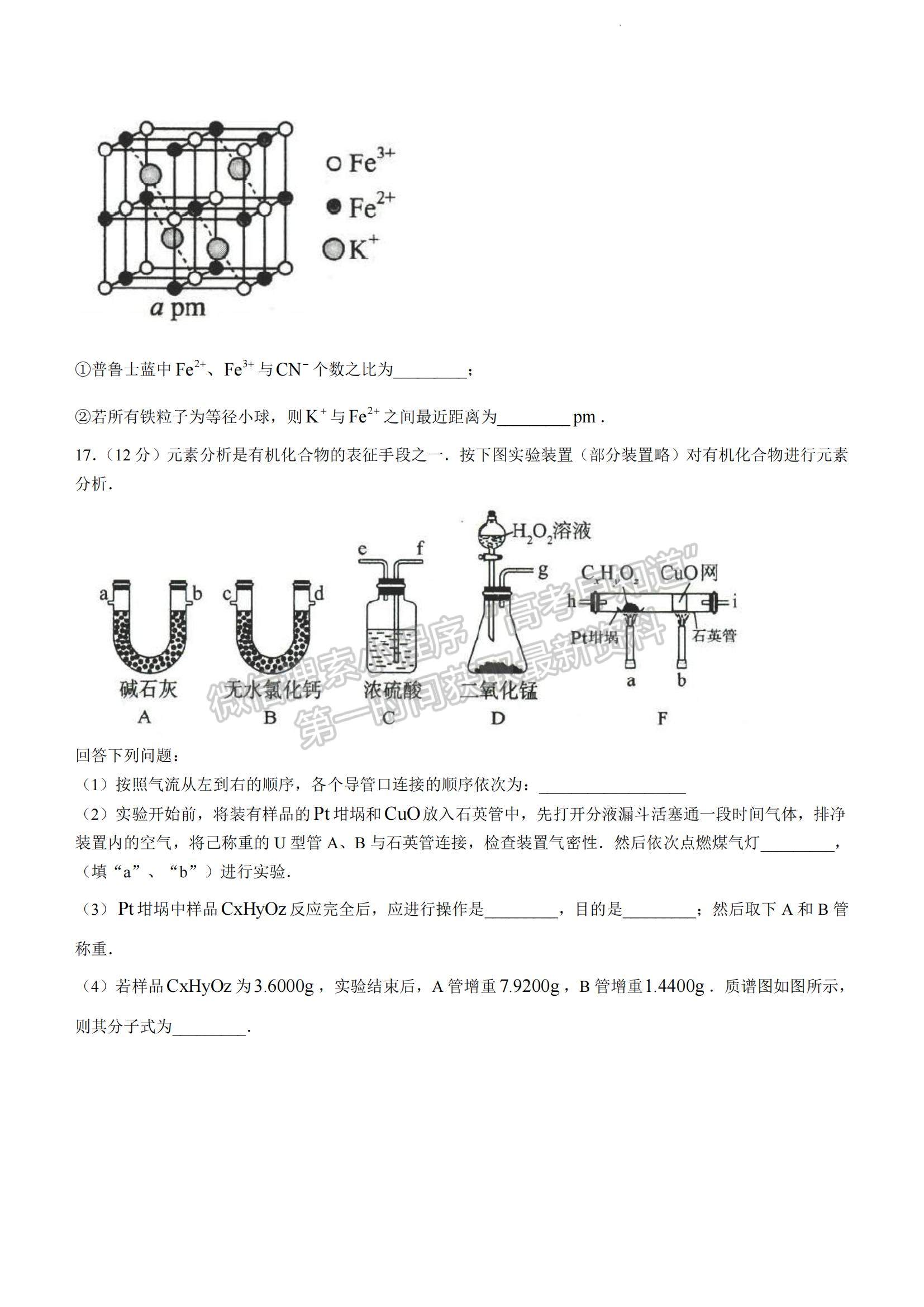 2023山東省菏澤市高二下學(xué)期期末考試化學(xué)試題及參考答案