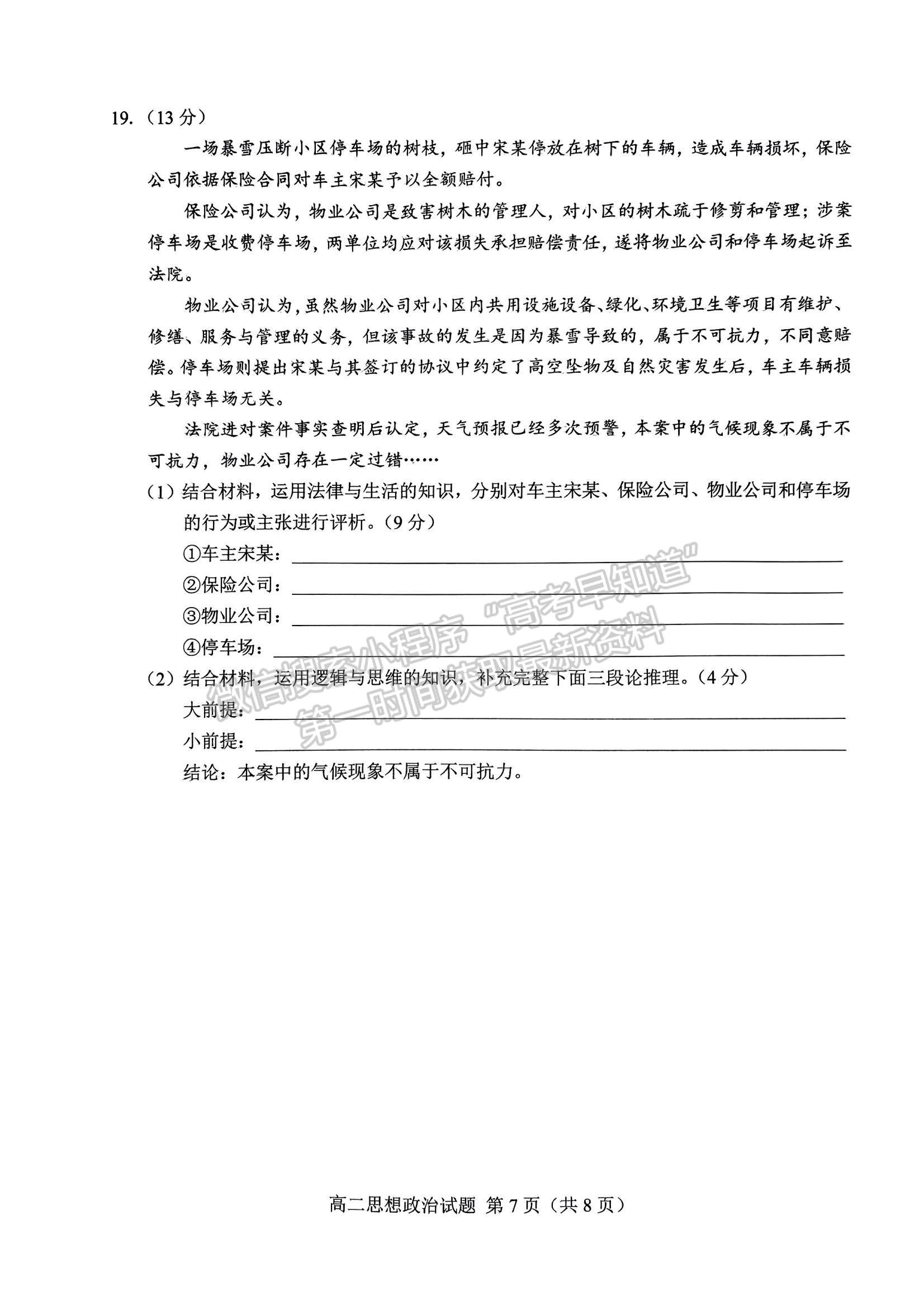 2023山東省菏澤市高二下學(xué)期期末考試政治試題及參考答案