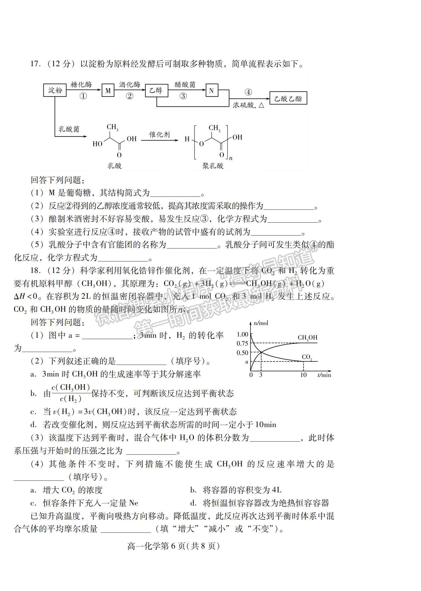 2023山東省濰坊市高一下學(xué)期期末考試化學(xué)試題及參考答案