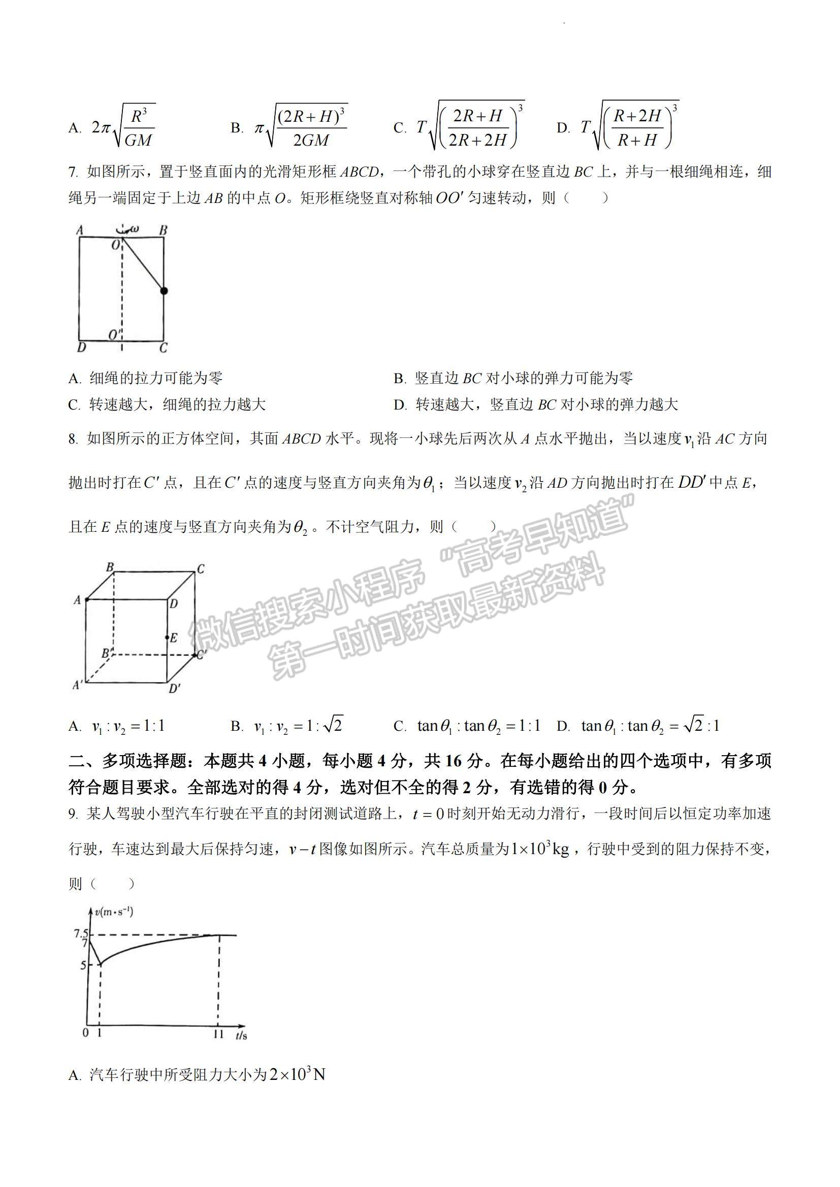 2023山東省濰坊市高一下學期期末考試物理試題及參考答案