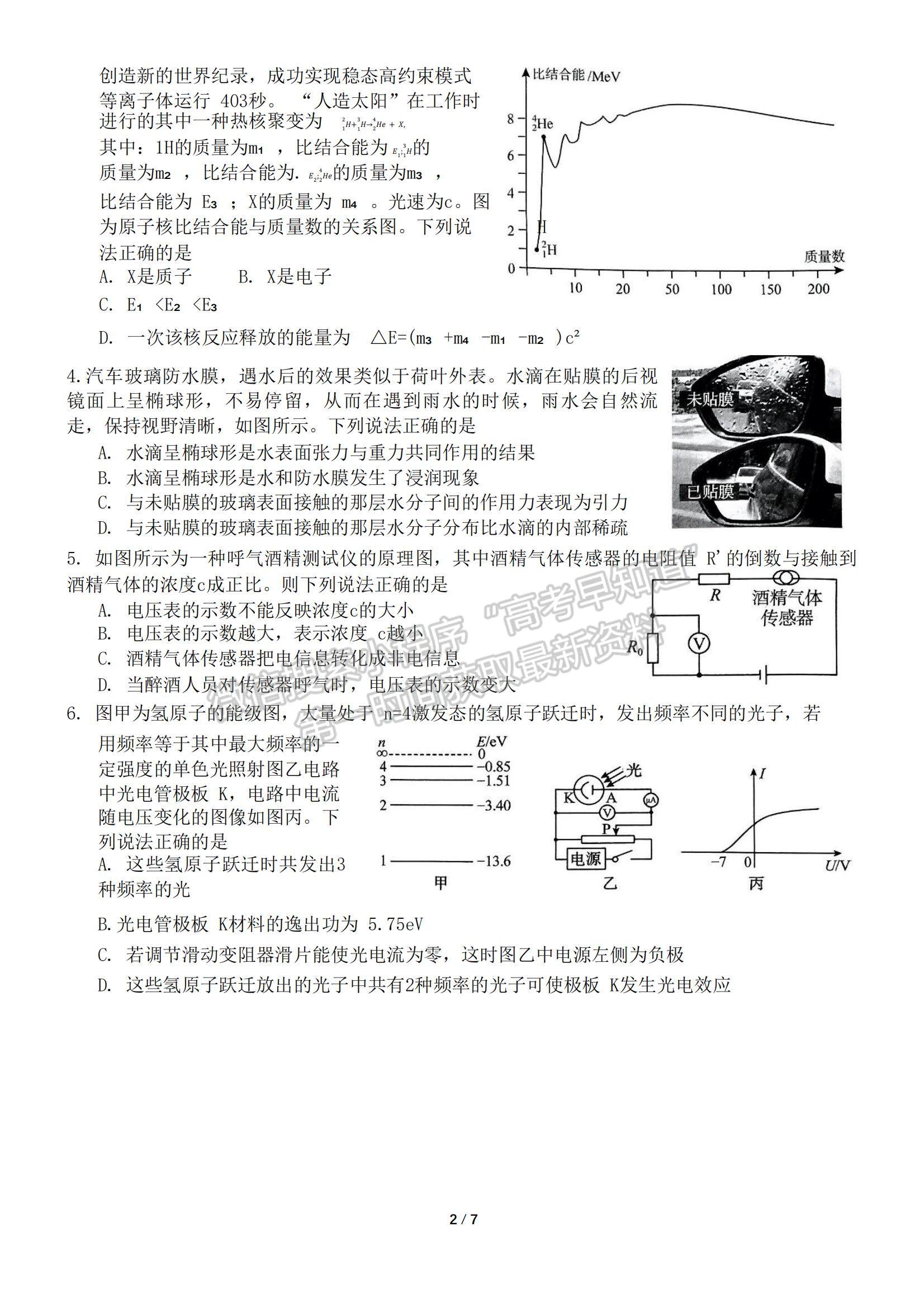 2023山東省菏澤市高二下學期期末考試物理試題及參考答案