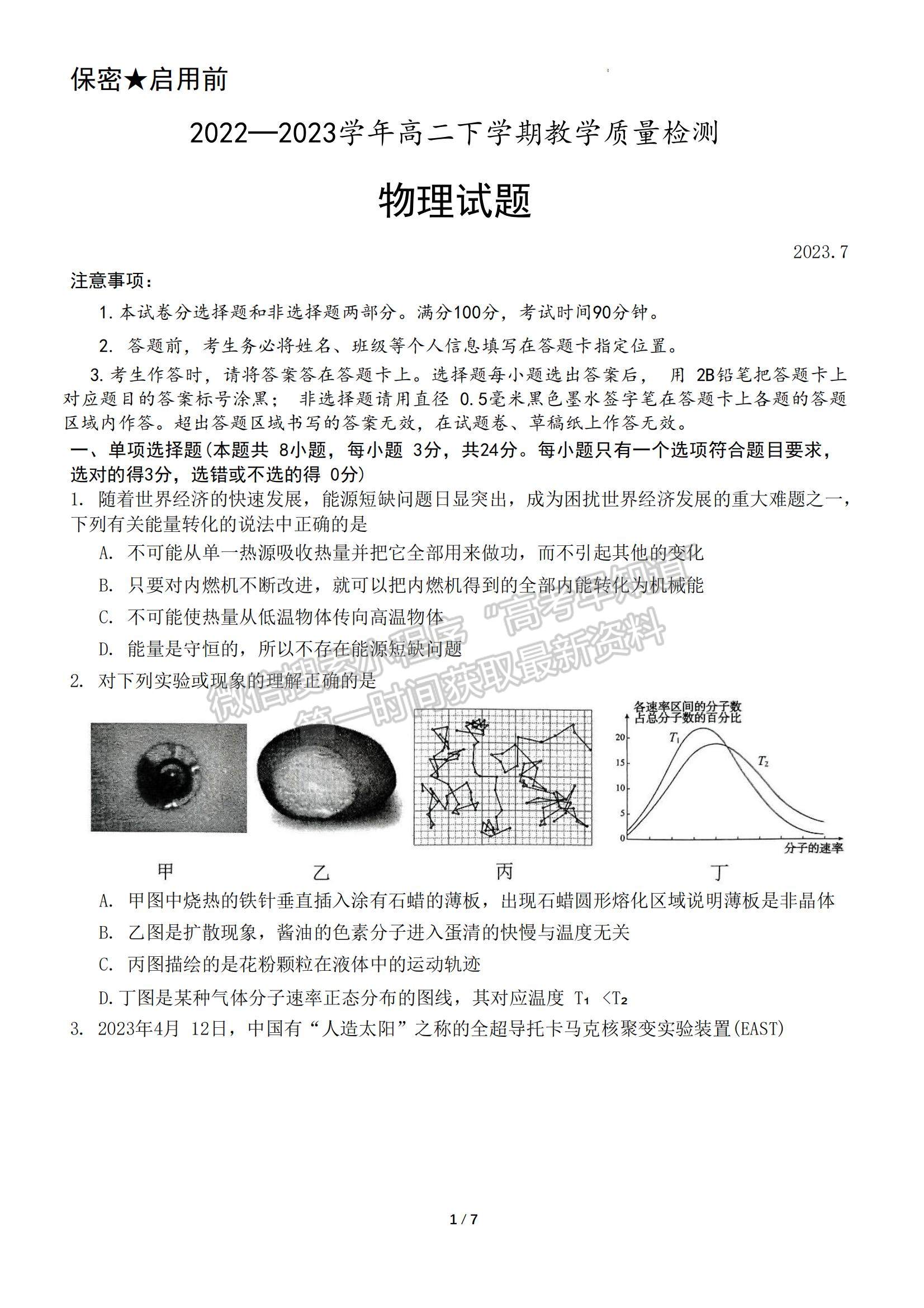 2023山東省菏澤市高二下學期期末考試物理試題及參考答案