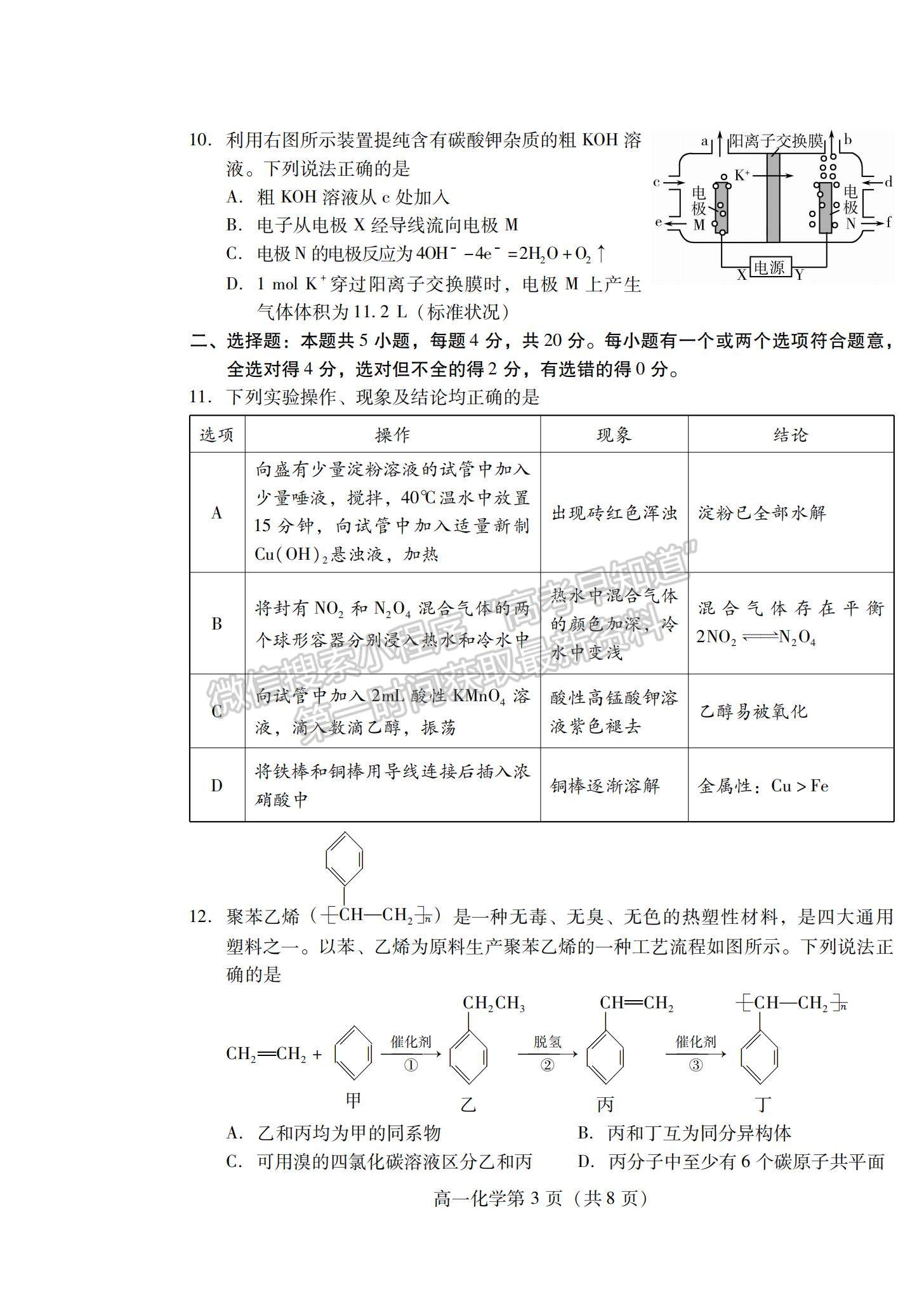 2023山東省濰坊市高一下學(xué)期期末考試化學(xué)試題及參考答案