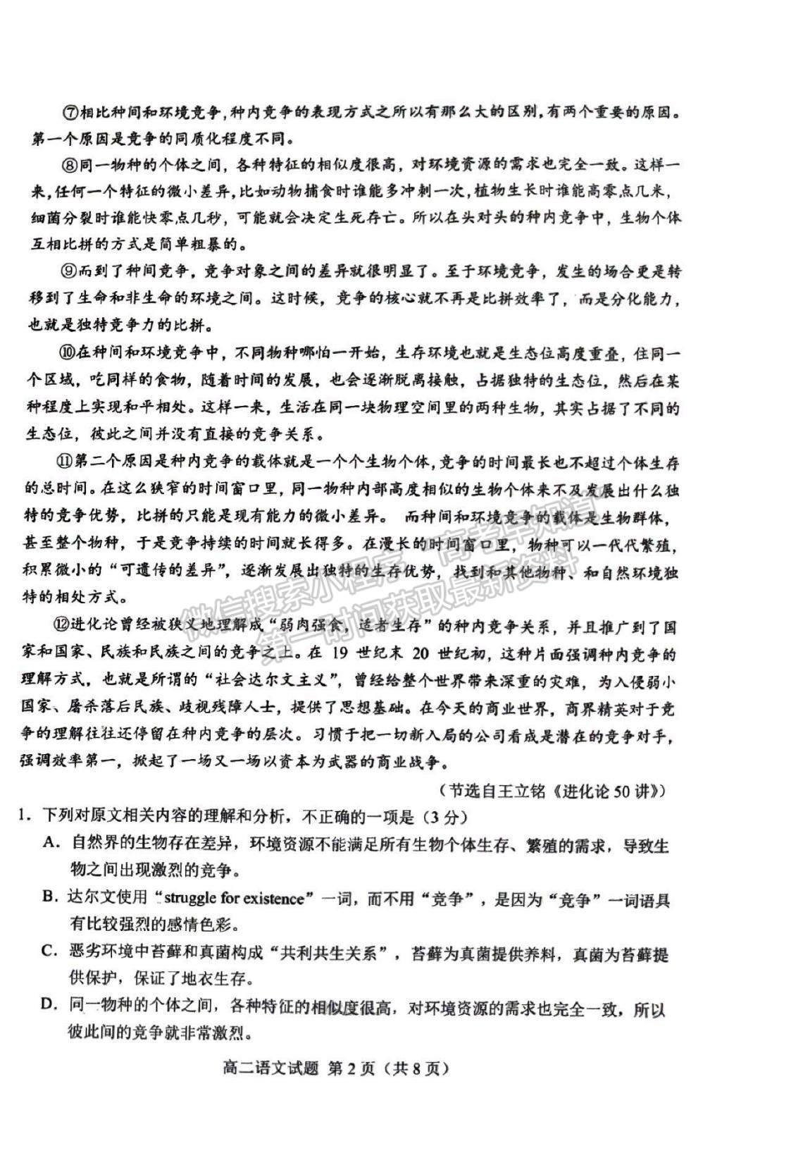 2023山東省菏澤市高二下學(xué)期期末考試語(yǔ)文試題及參考答案