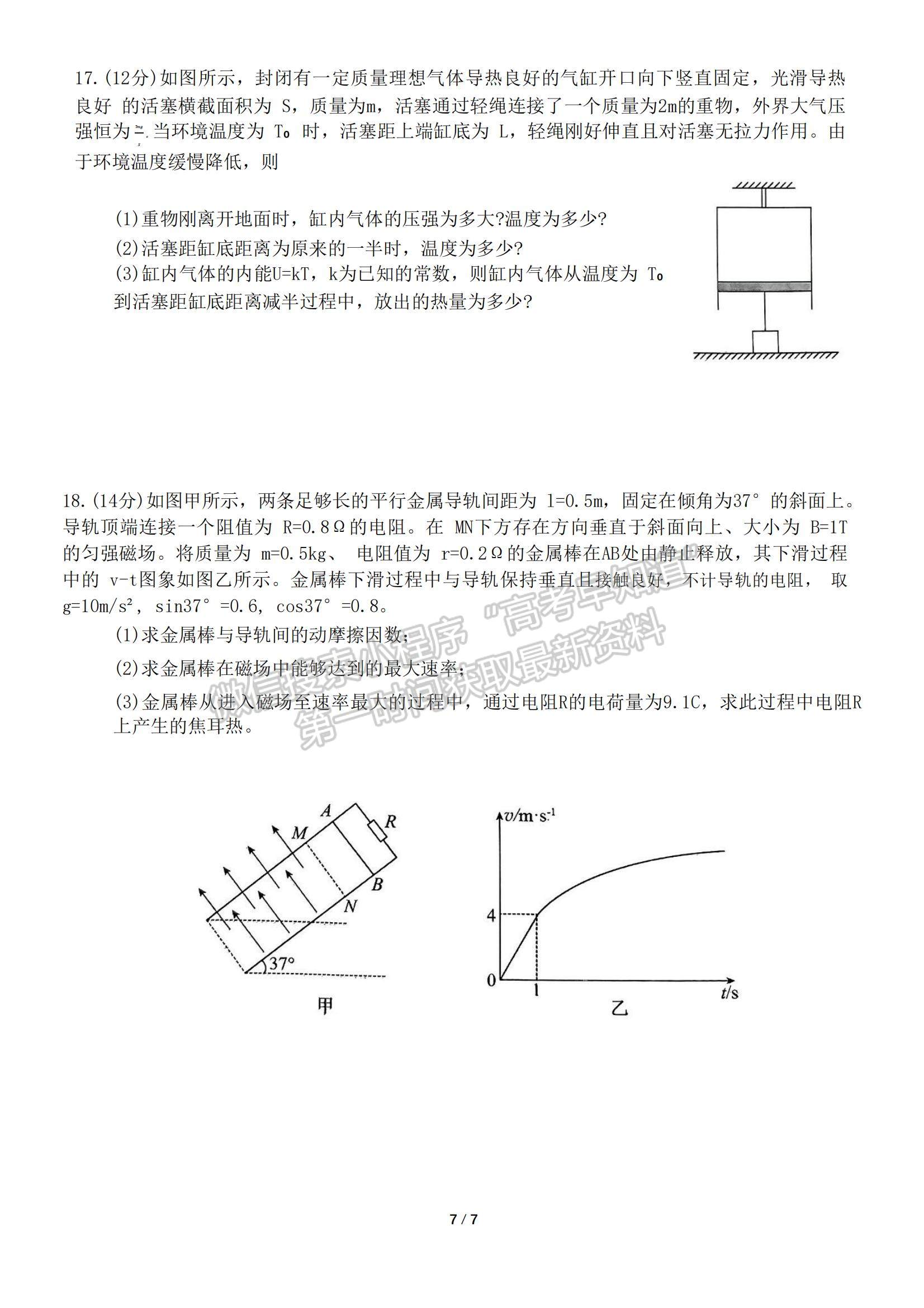 2023山東省菏澤市高二下學(xué)期期末考試物理試題及參考答案