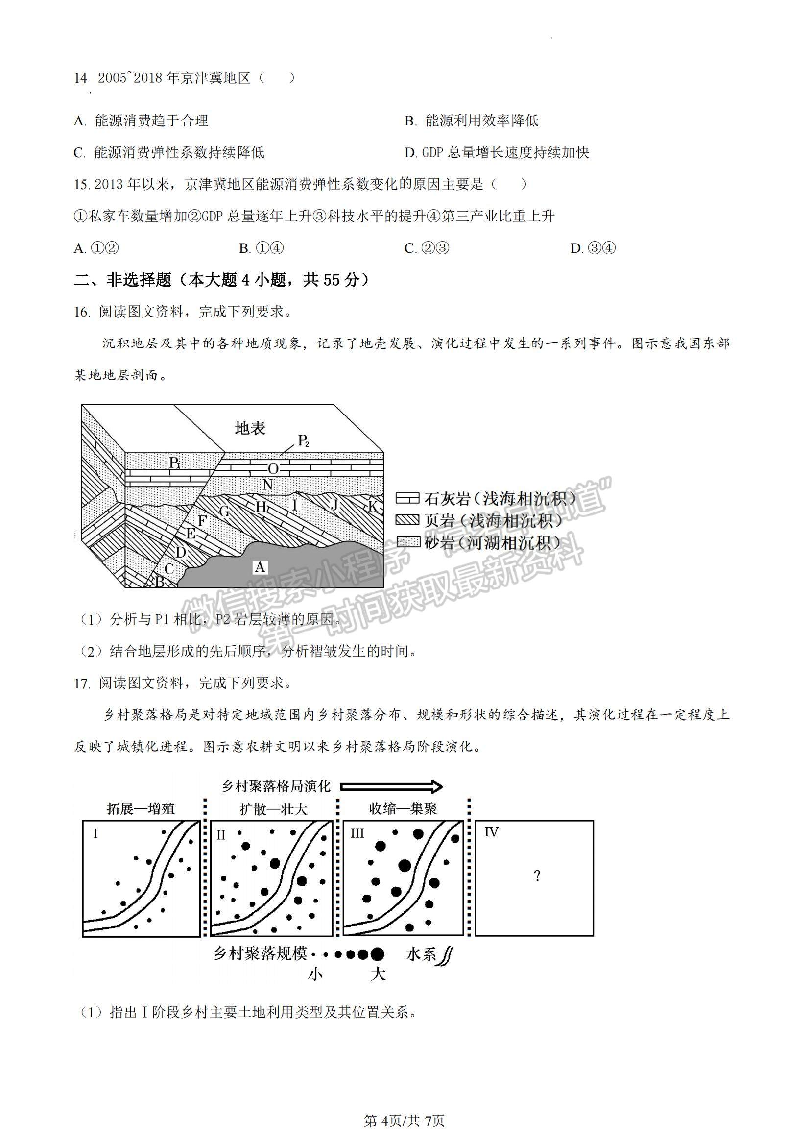 2023山東省濰坊市高一下學(xué)期期末考試地理試題及參考答案