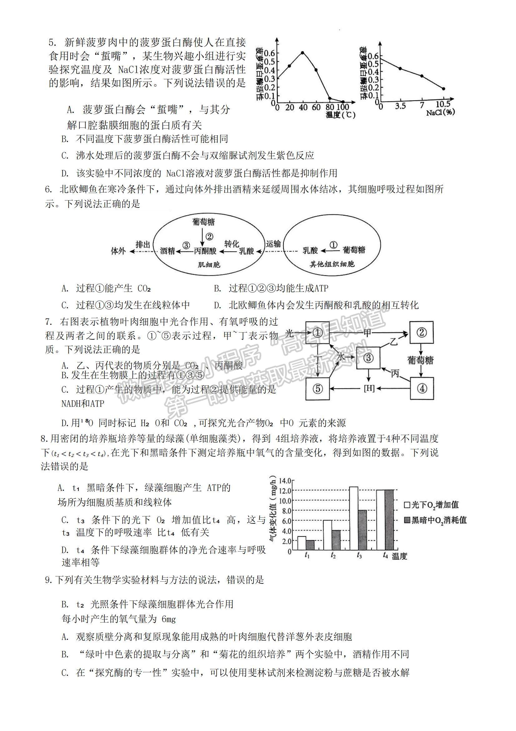 2023山東省菏澤市高二下學期期末考試生物試題及參考答案