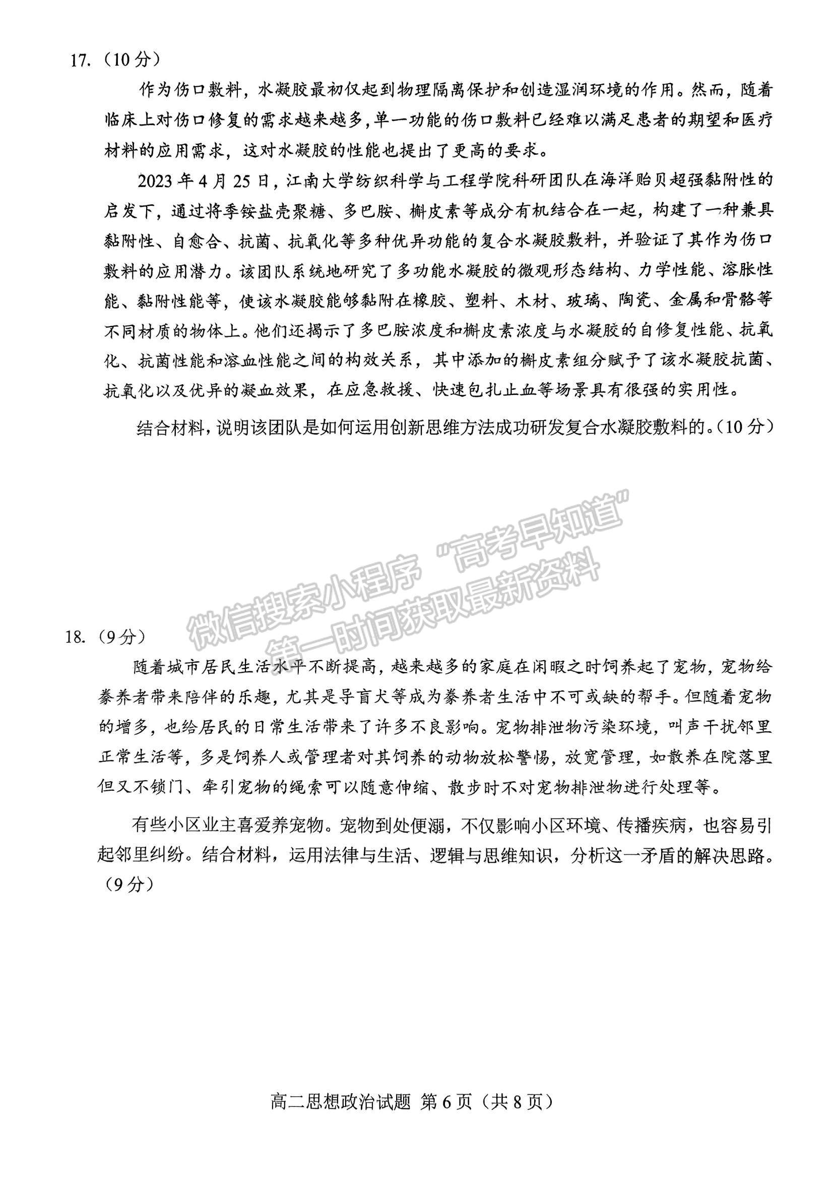 2023山東省菏澤市高二下學(xué)期期末考試政治試題及參考答案