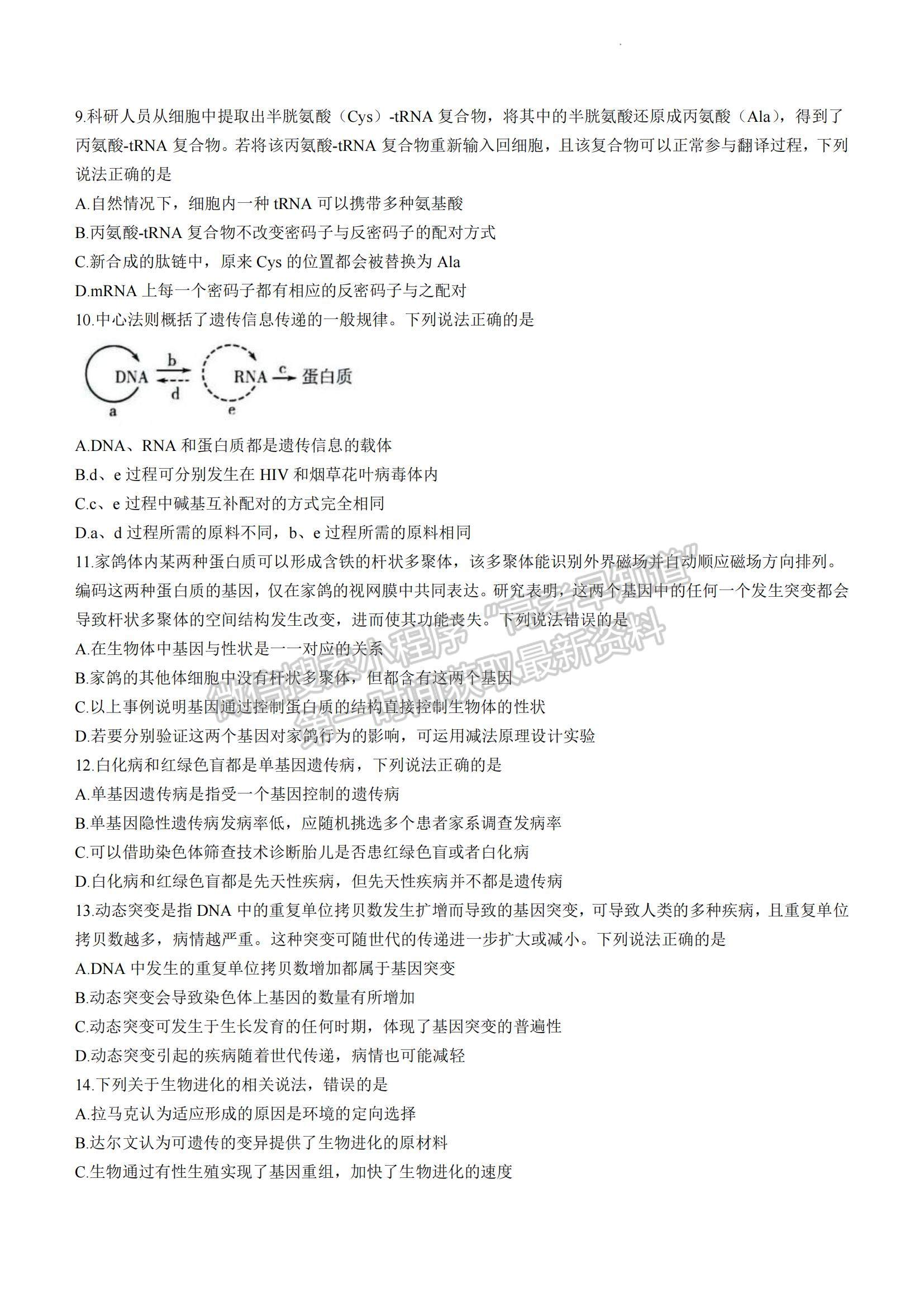 2023山東省濰坊市高一下學期期末考試生物試題及參考答案