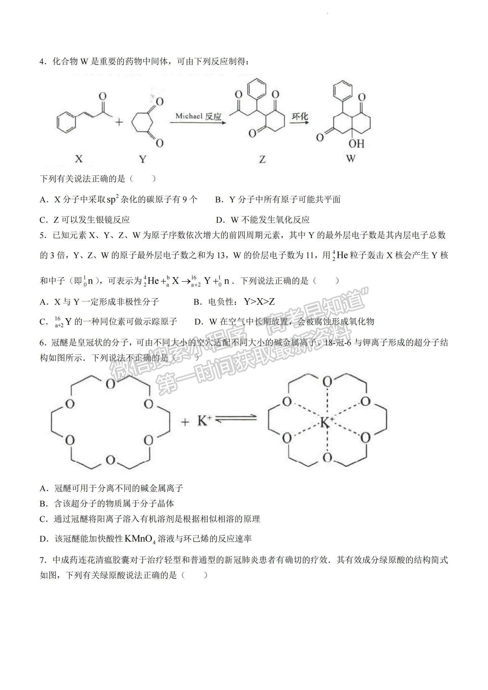 2023山東省菏澤市高二下學期期末考試化學試題及參考答案