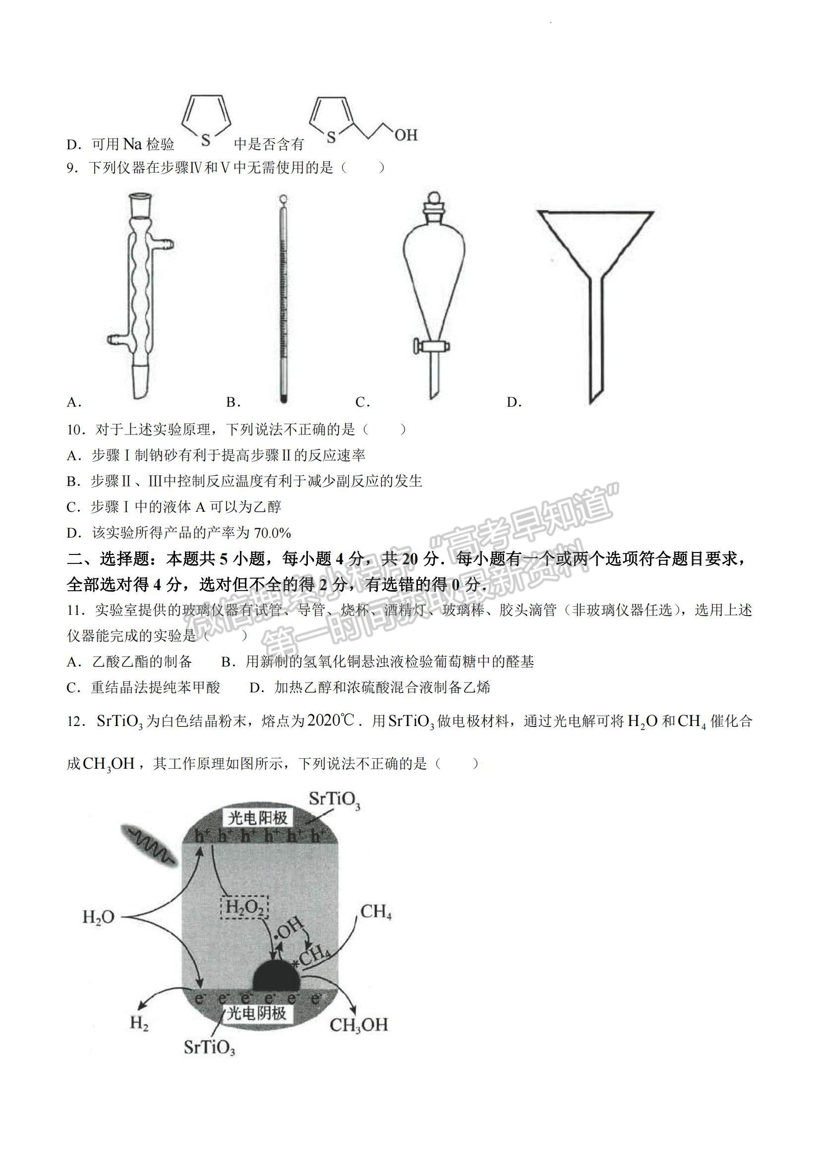 2023山東省菏澤市高二下學期期末考試化學試題及參考答案