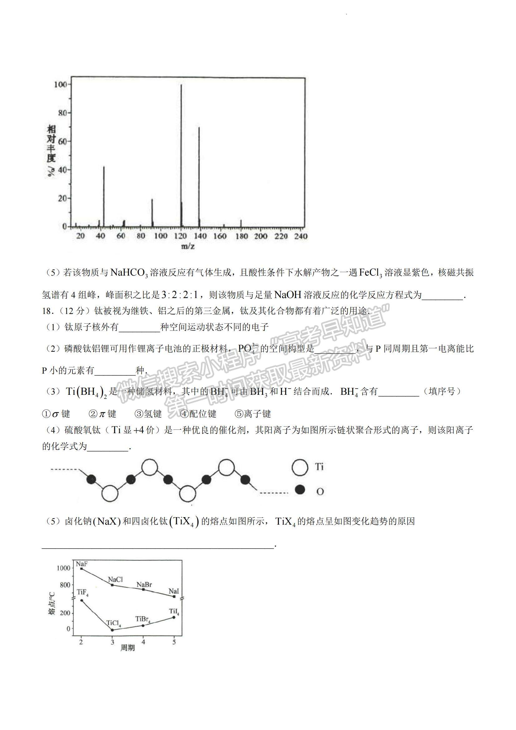 2023山東省菏澤市高二下學(xué)期期末考試化學(xué)試題及參考答案