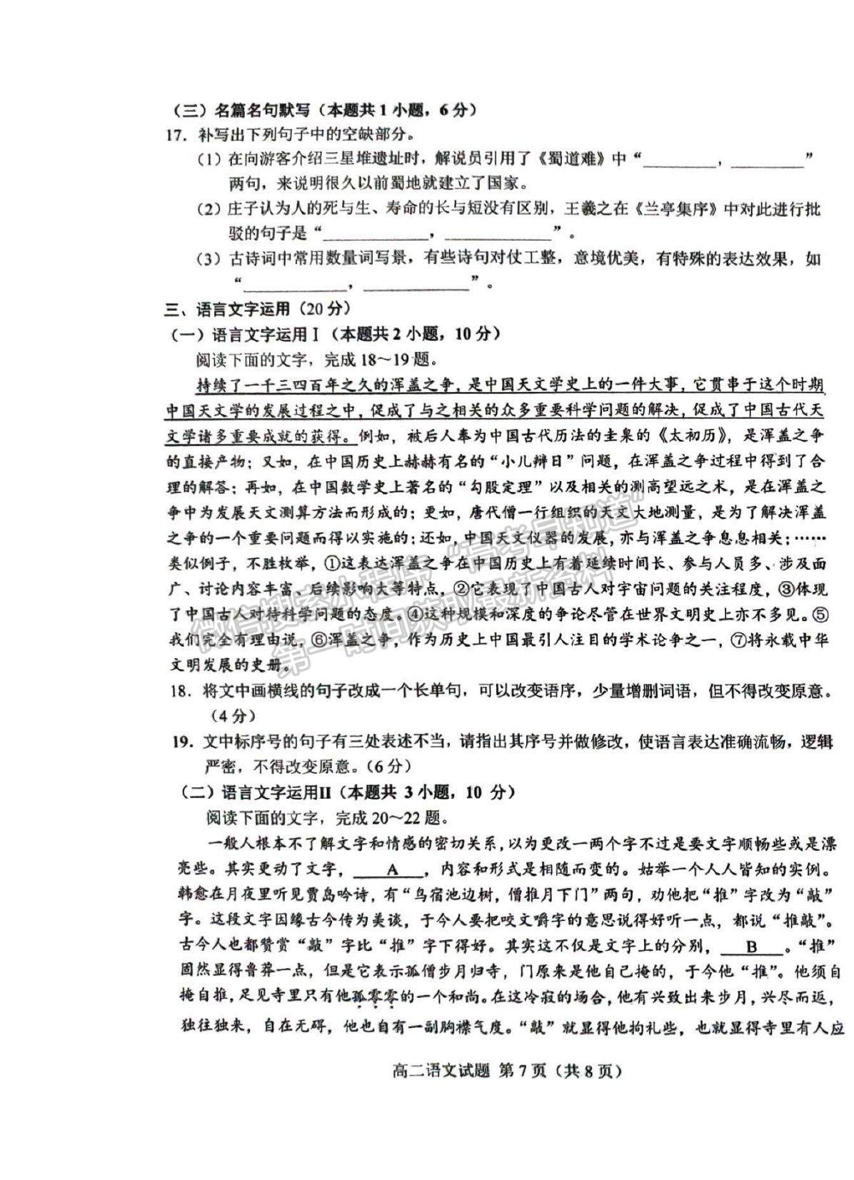 2023山東省菏澤市高二下學(xué)期期末考試語(yǔ)文試題及參考答案