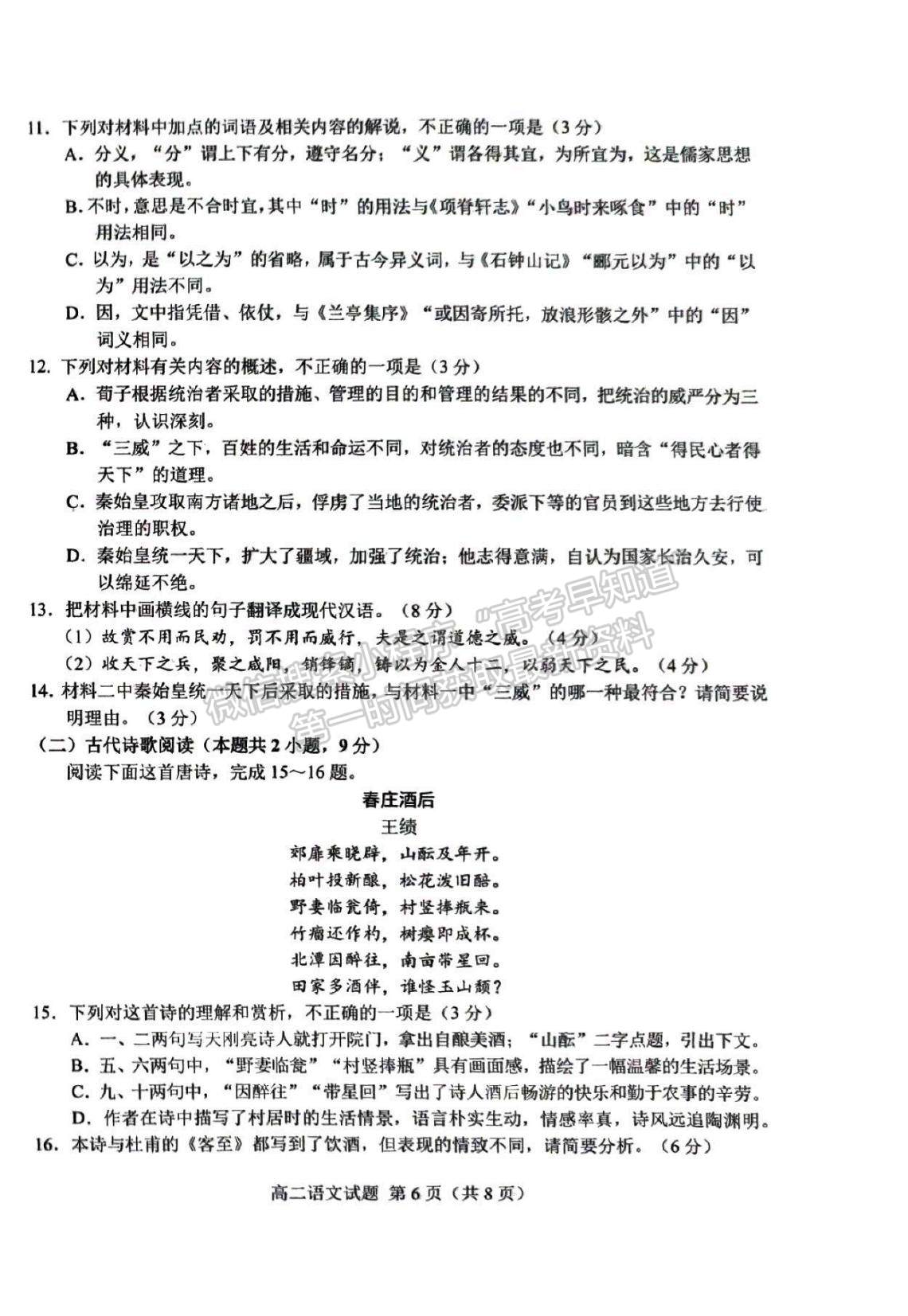 2023山東省菏澤市高二下學(xué)期期末考試語文試題及參考答案