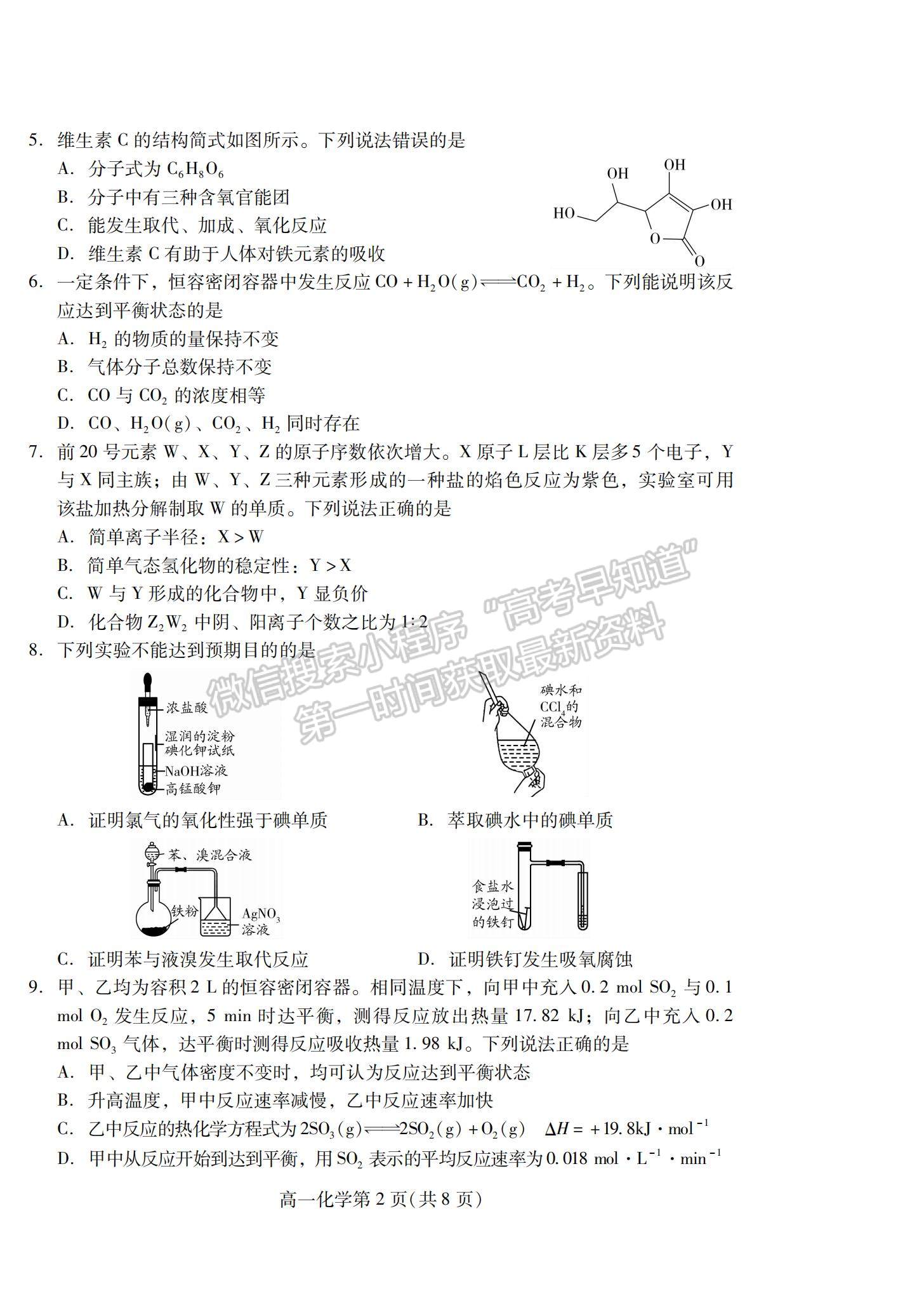 2023山東省濰坊市高一下學(xué)期期末考試化學(xué)試題及參考答案