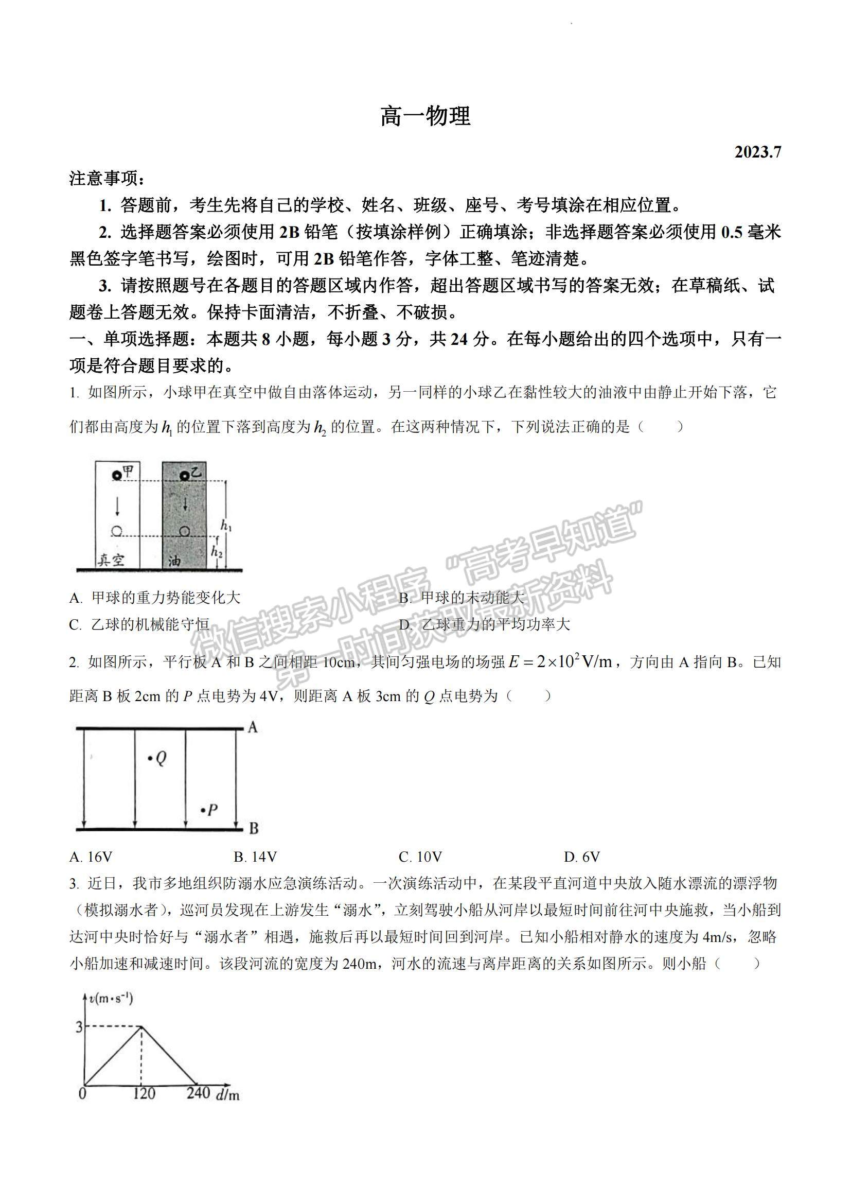 2023山東省濰坊市高一下學(xué)期期末考試物理試題及參考答案