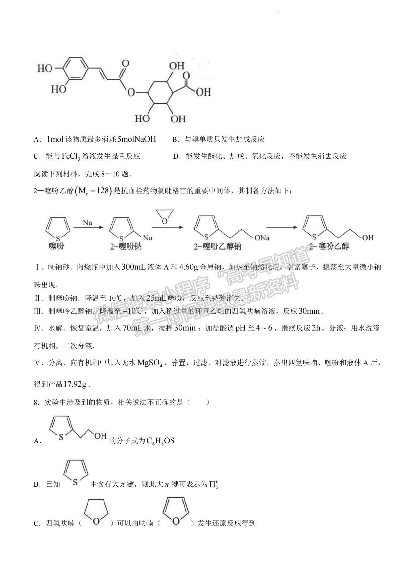 2023山東省菏澤市高二下學期期末考試化學試題及參考答案