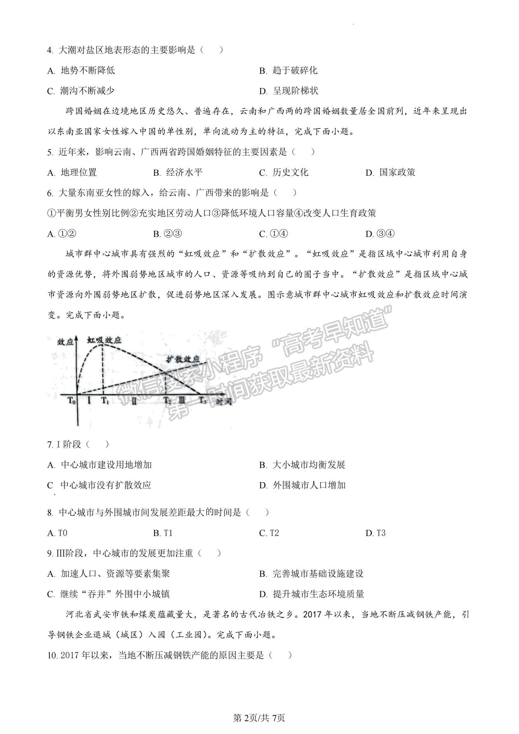 2023山東省濰坊市高一下學期期末考試地理試題及參考答案