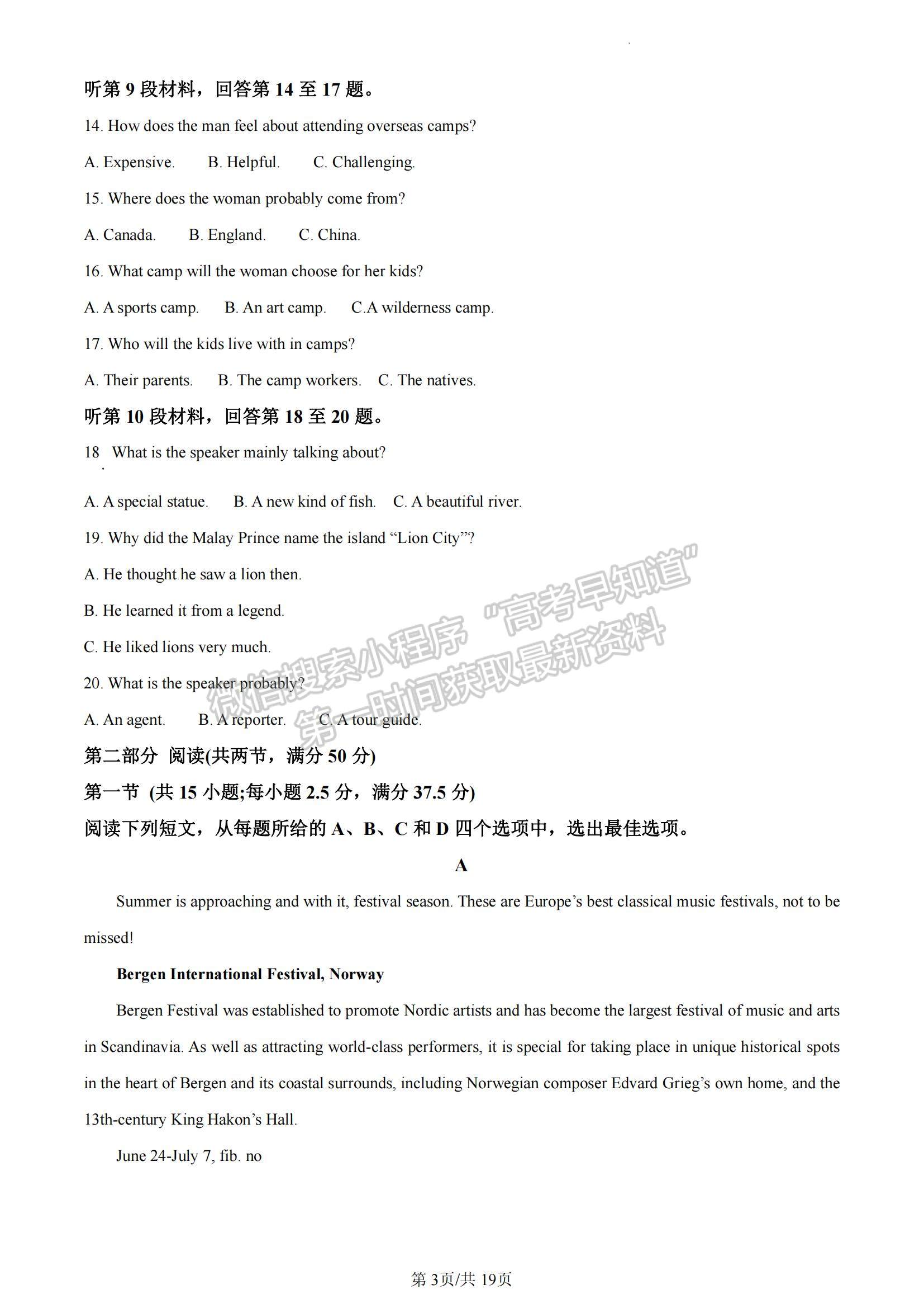 2023山東省濰坊市高一下學期期末考試英語試題及參考答案